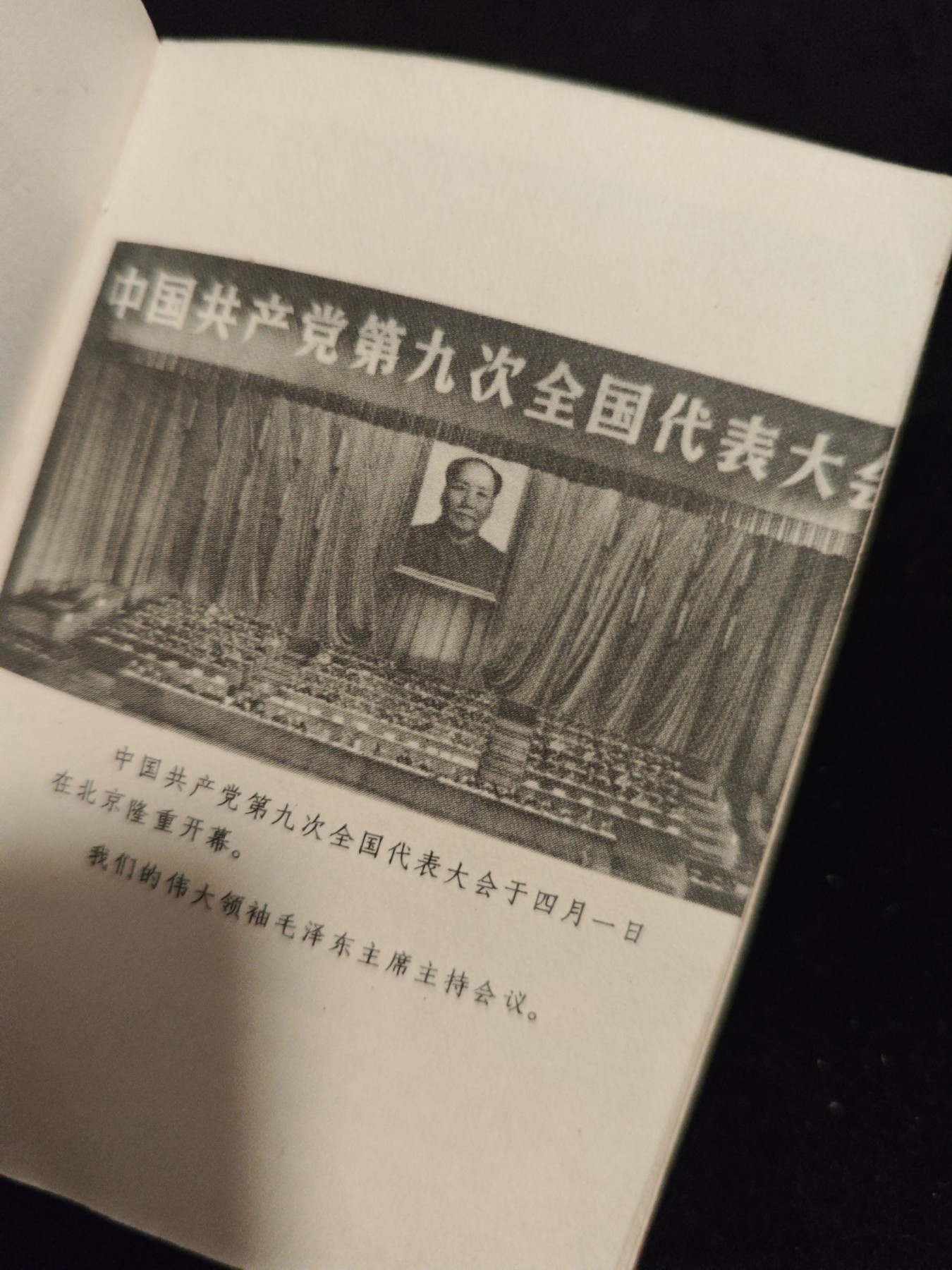 红色收藏🇨🇳毛主席像章红宝书0起专场🔥保真包老放心拍！ 九大画册