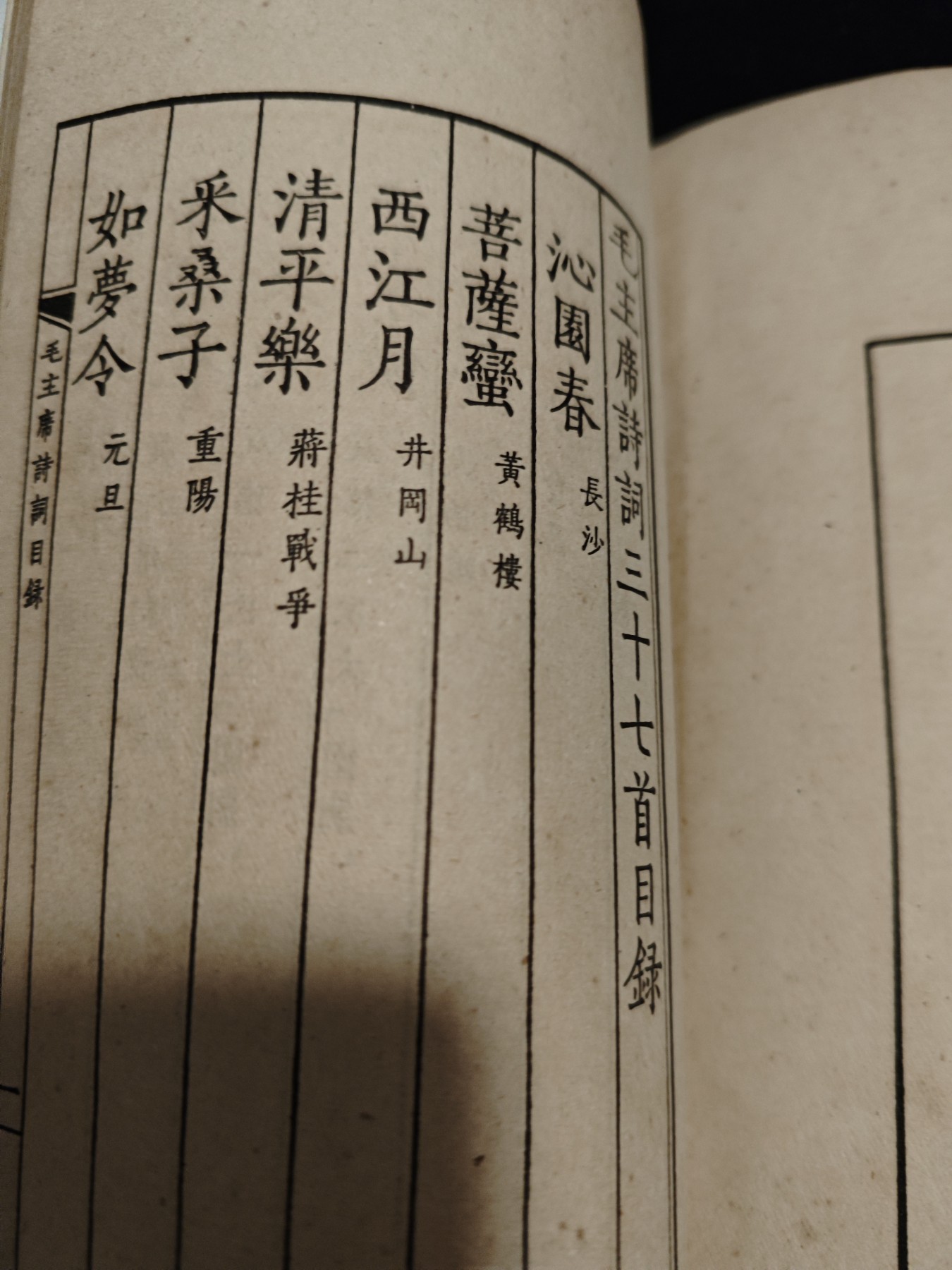 红色收藏🇨🇳毛主席像章红宝书0起专场🔥保真包老放心拍！ 早期毛主席诗词，比wegame还早