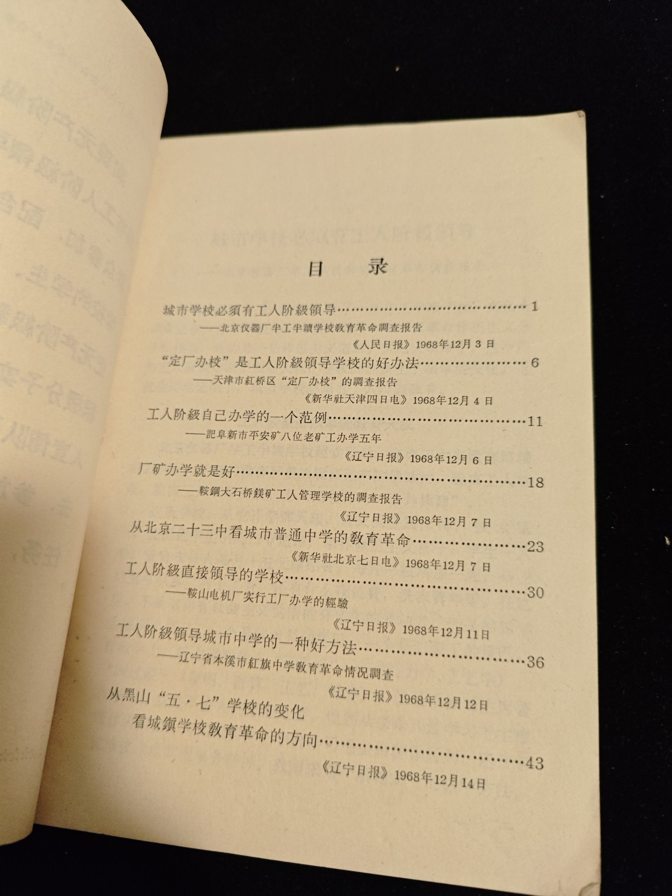 红色收藏🇨🇳毛主席像章红宝书0起专场🔥保真包老放心拍！ cr辽宁学习材料