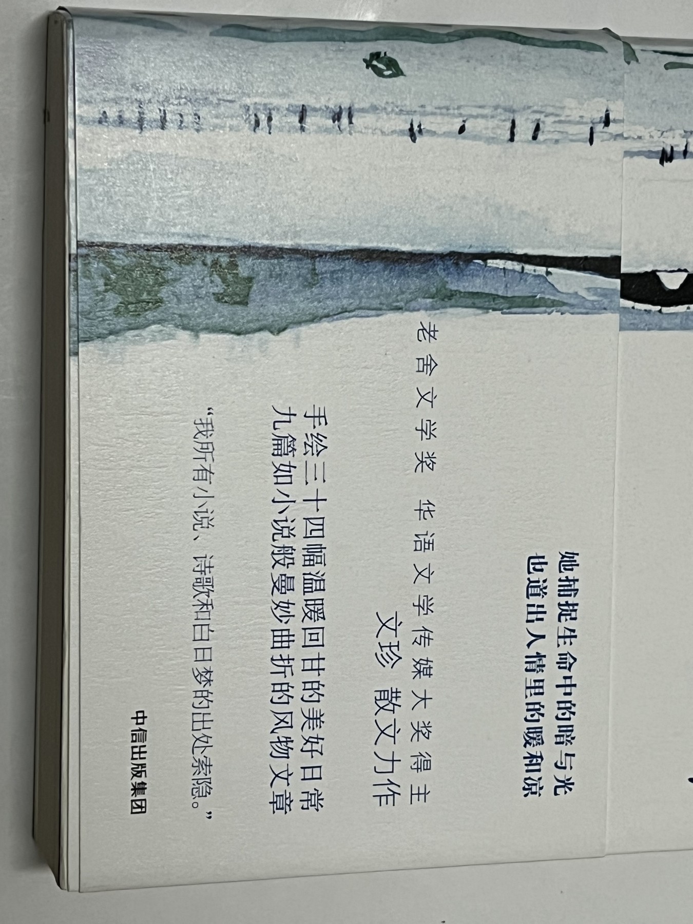 零元拍：作家 文珍亲笔签名著书《三四越界》