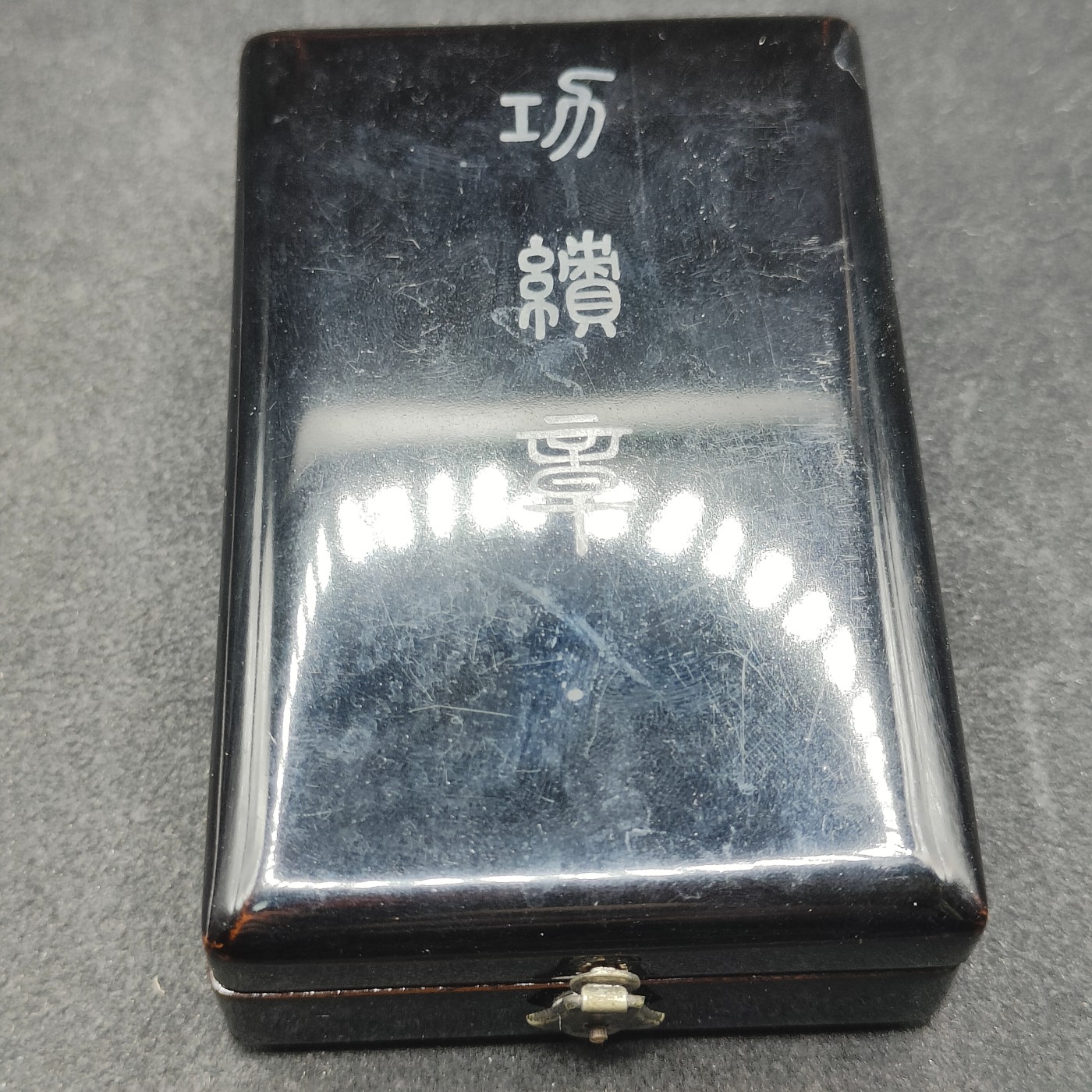 全场0元起拍 第124期 咸鱼国勋章拍卖专场 1月10日（周三）下午6：00开始 漆木盒 日本大正时期 消防组 功劳章 稀有