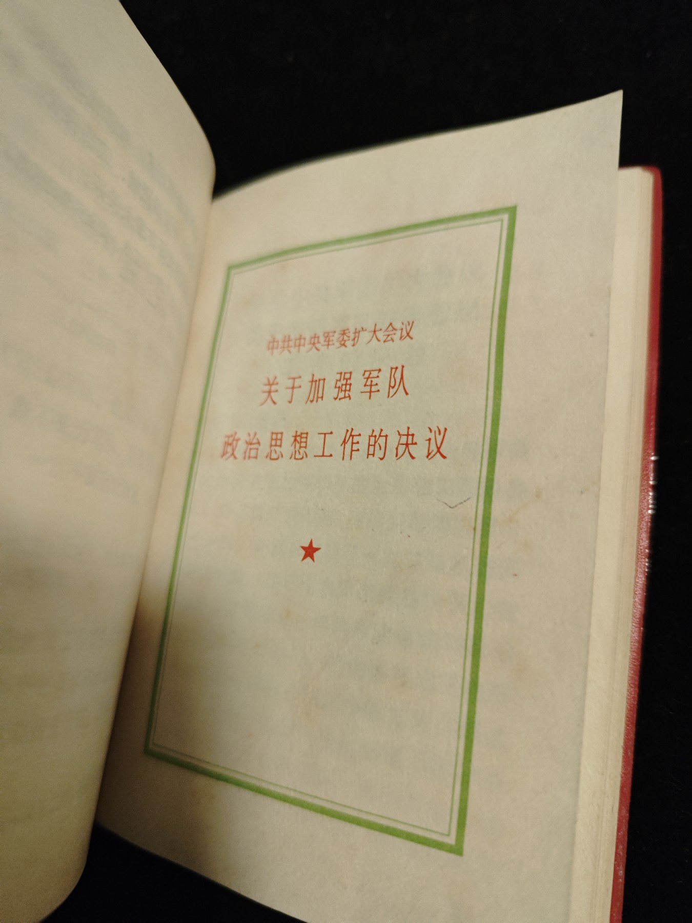 红色收藏🇨🇳毛主席像章红宝书0起专场🔥保真包老放心拍！ 少见红宝书，带林指示