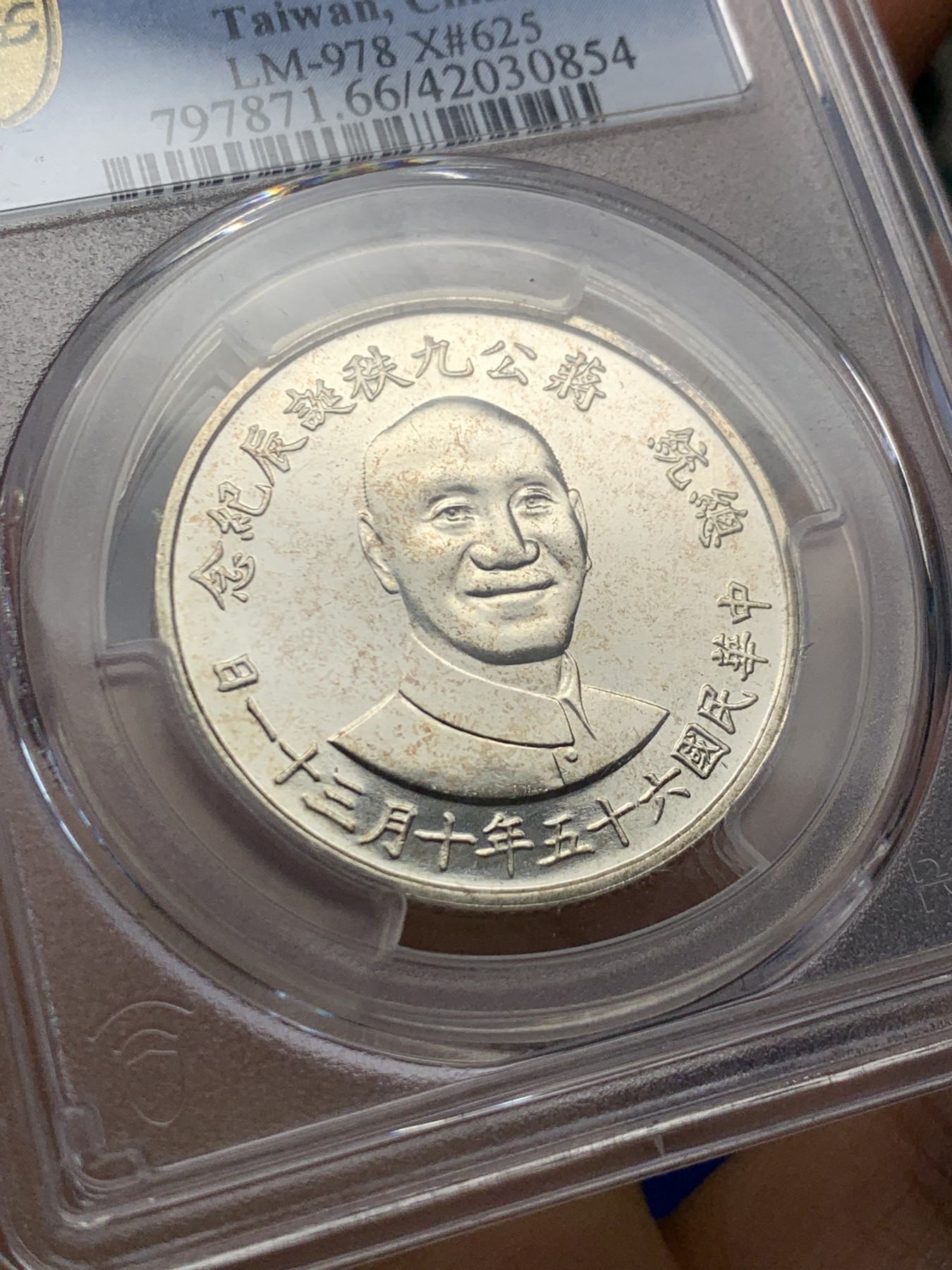 《竞宝斋》第232场-周日，周一 2场 (全场包邮) PCGS MS66 台湾省1976年蒋公九秩纪念银章，光度一流 背中华秋叶海棠