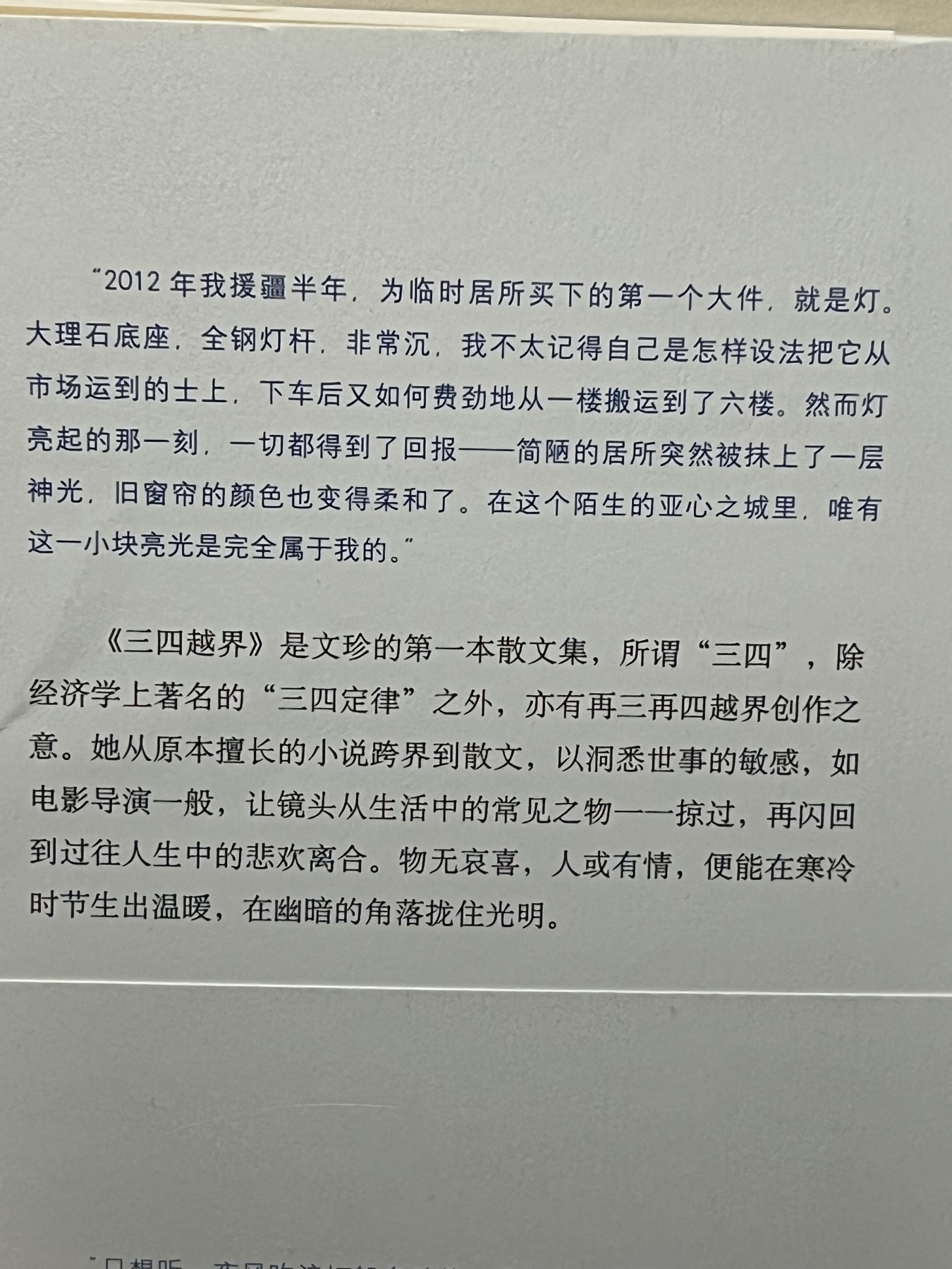零元拍：作家 文珍亲笔签名著书《三四越界》