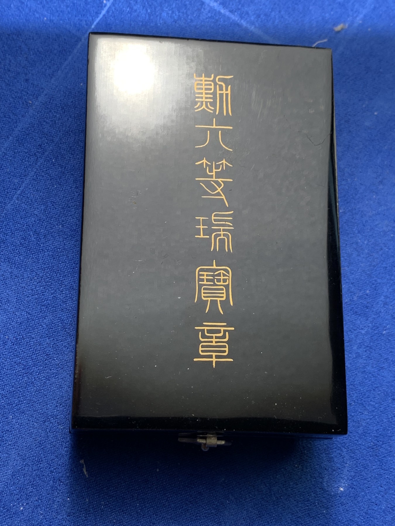 《竞宝斋》第232场-周日，周一 2场 (全场包邮) 日本勋六等瑞宝章一枚，银制，原盒漂亮，整体完整，细节见图