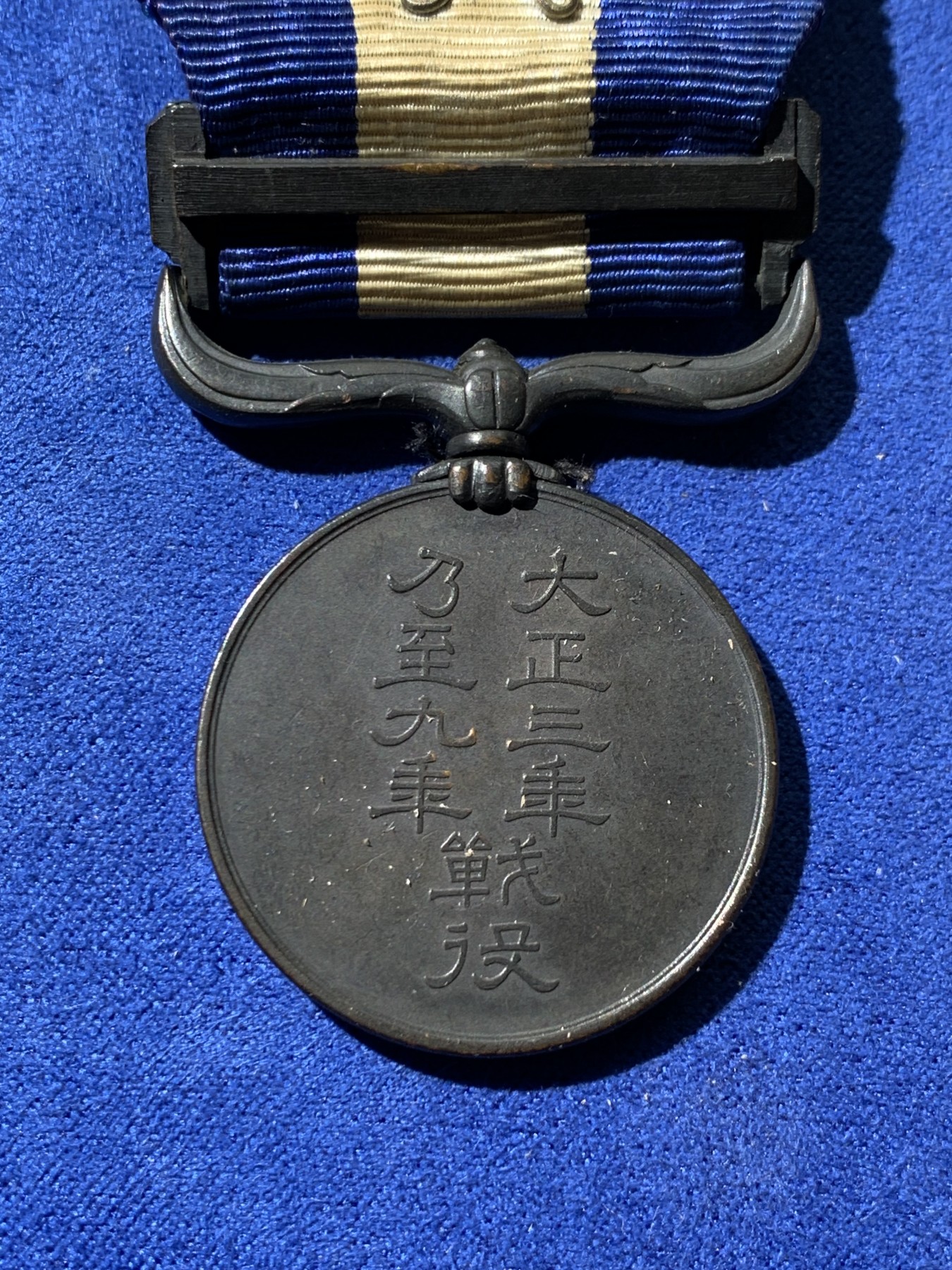 《竞宝斋》第232场-周日，周一 2场 (全场包邮) 日本大正三年乃至九年战役从军纪念章一枚，原盒