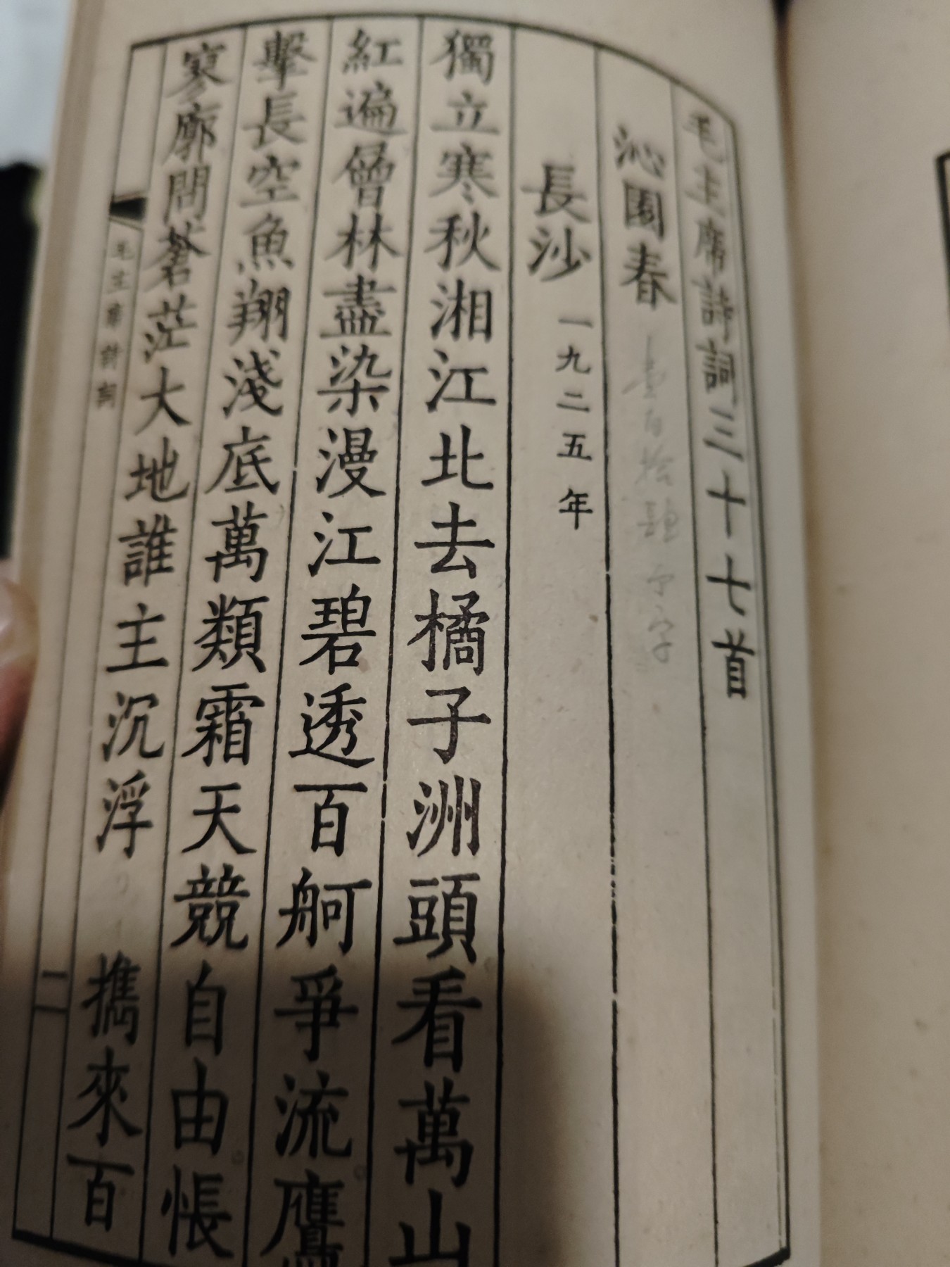 红色收藏🇨🇳毛主席像章红宝书0起专场🔥保真包老放心拍！ 早期毛主席诗词，比wegame还早