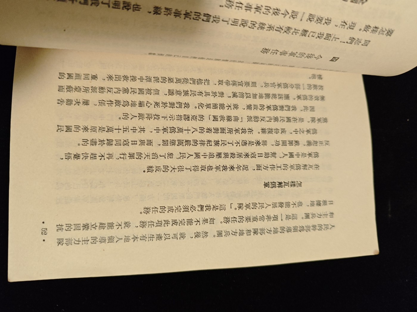 红色收藏🇨🇳毛主席像章红宝书0起专场🔥保真包老放心拍！ 朱德论解放战场