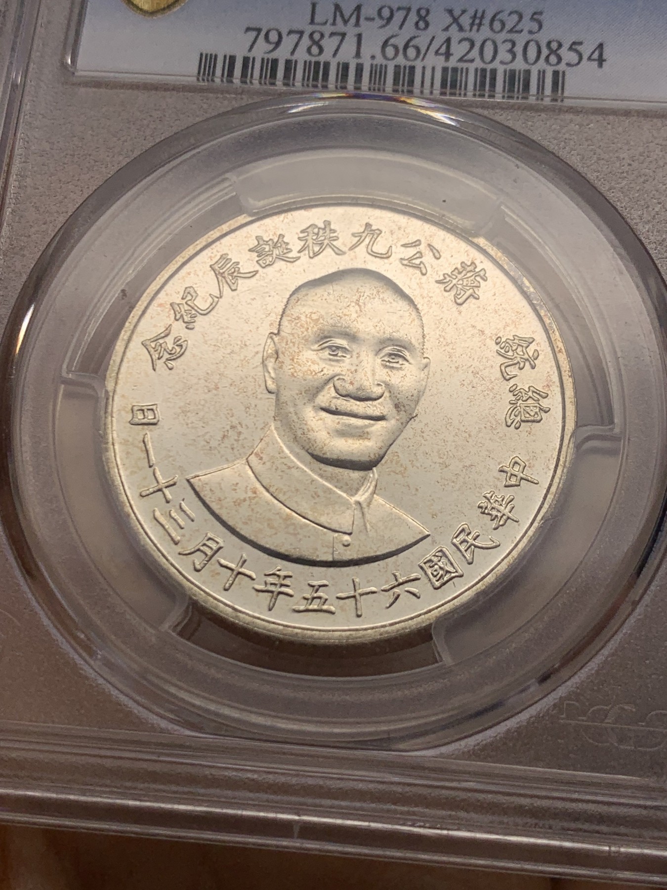 《竞宝斋》第232场-周日，周一 2场 (全场包邮) PCGS MS66 台湾省1976年蒋公九秩纪念银章，光度一流 背中华秋叶海棠