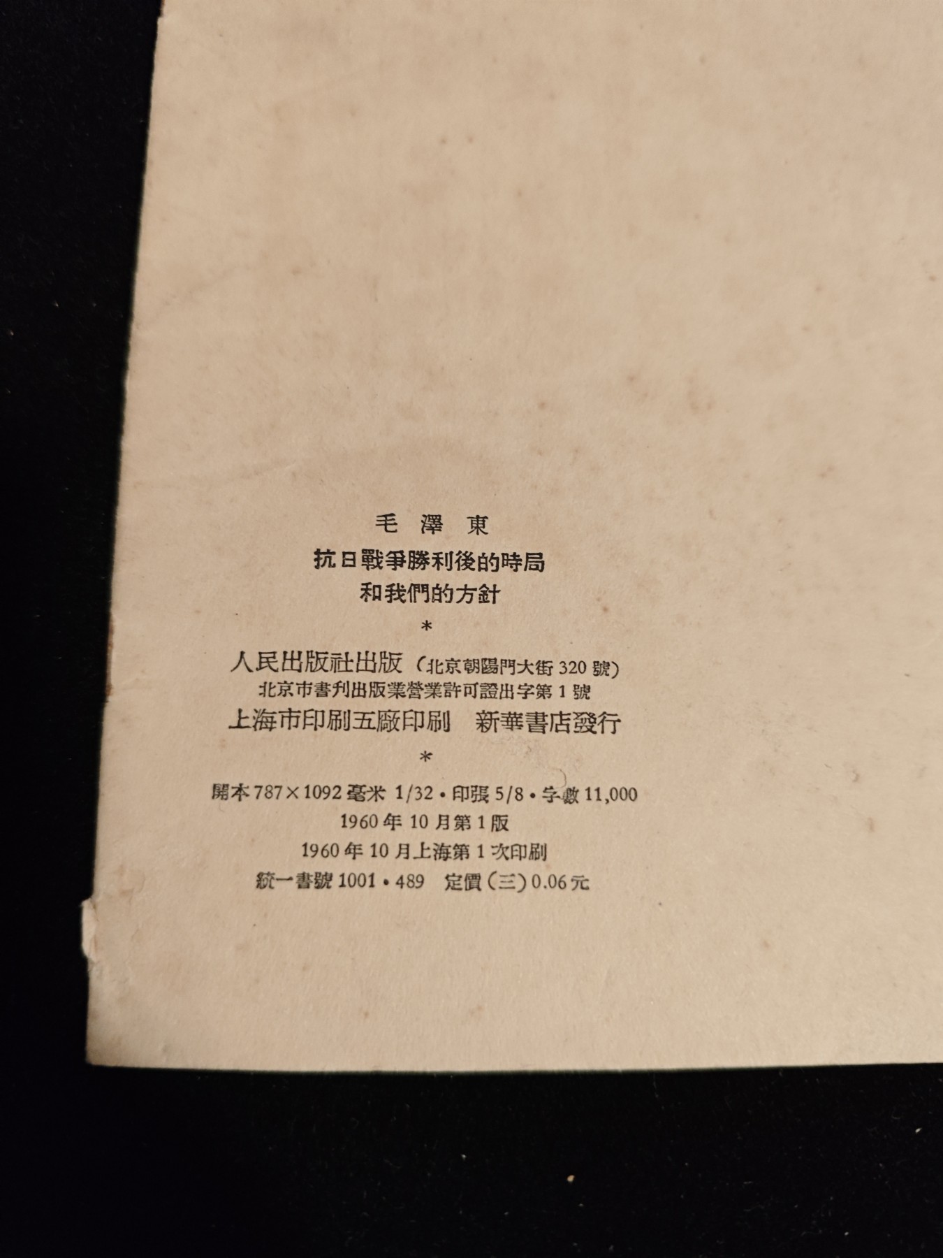 红色收藏🇨🇳毛主席像章红宝书0起专场🔥保真包老放心拍！ 早期毛主席著作