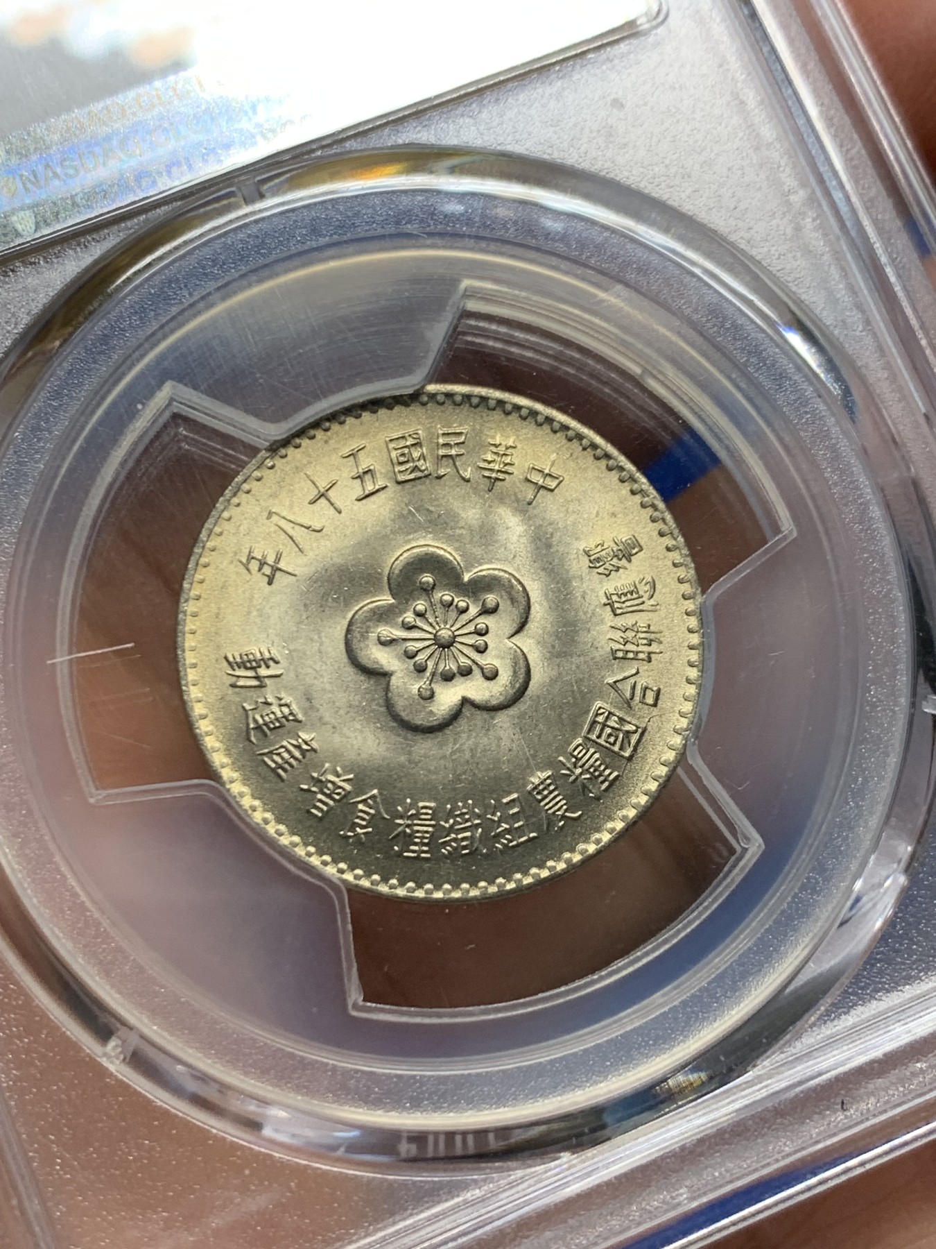 《竞宝斋》第232场-周日，周一 2场 (全场包邮) PCGS MS66 中国台湾1969年FAO纪念镍币 造型精美