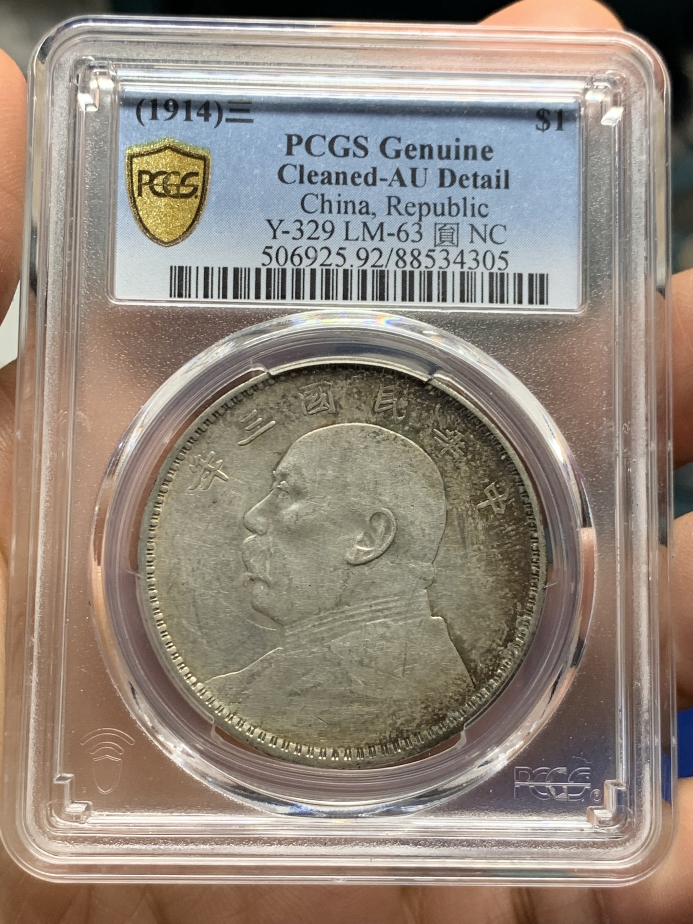 《竞宝斋》第232场-周日，周一 2场 (全场包邮) PCGS AU92 中华民国三年壹圆 大头银元