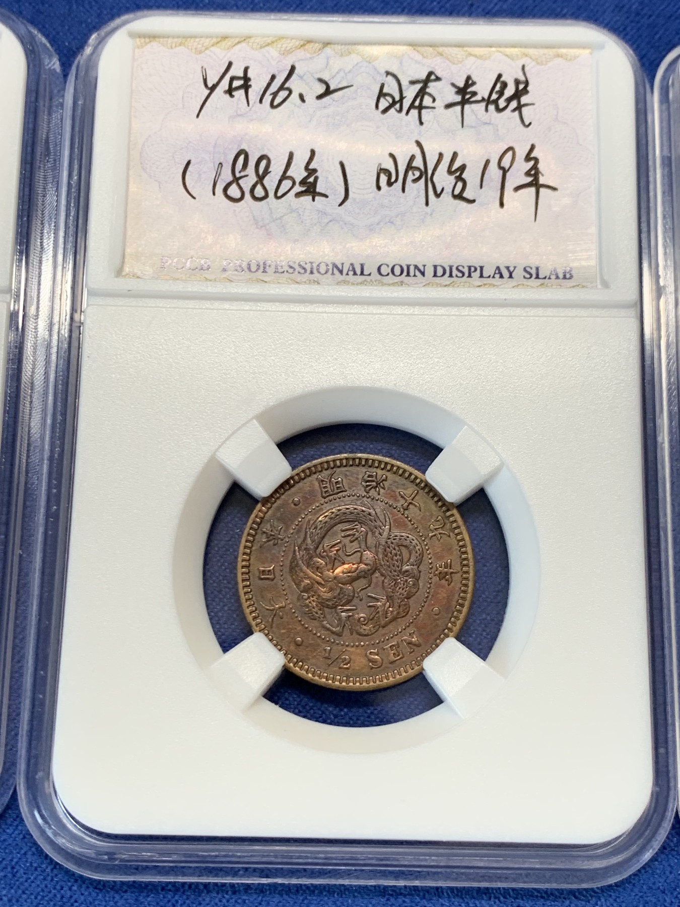 《竞宝斋》第232场-周日，周一 2场 (全场包邮) 3枚一组 日本小辅币，明治半钱，明治一钱，大正五厘。小币窥日本国发展！