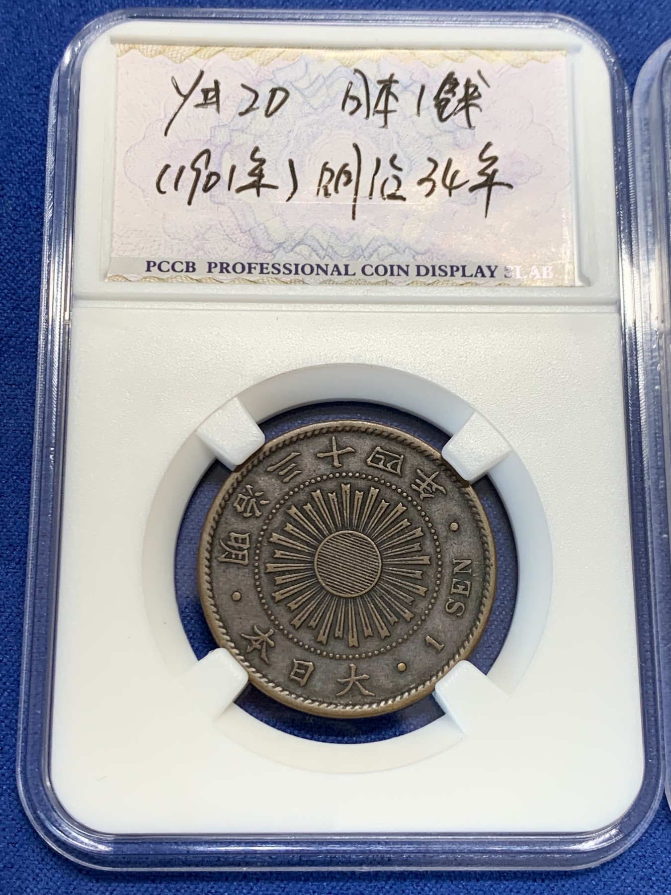 《竞宝斋》第232场-周日，周一 2场 (全场包邮) 3枚一组 日本小辅币，明治半钱，明治一钱，大正五厘。小币窥日本国发展！