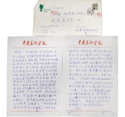 华宇2023年秋季拍卖会-纸杂专场 - 艾中信 信札两张，尺寸不一，敬请预览。