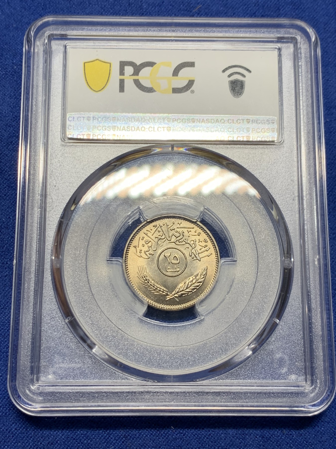 《竞宝斋》第232场-周日，周一 2场 (全场包邮) PCGS金盾 MS67 伊拉克1969年枣椰树25费尔镍币，唯一冠军分