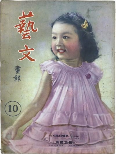 华宇2023年秋季拍卖会-纸杂专场 - 1947年艺文画报时期有延安大学，陕甘宁地区政府、京沪邮政、中国民航机场等照片尺寸：25×35cm。