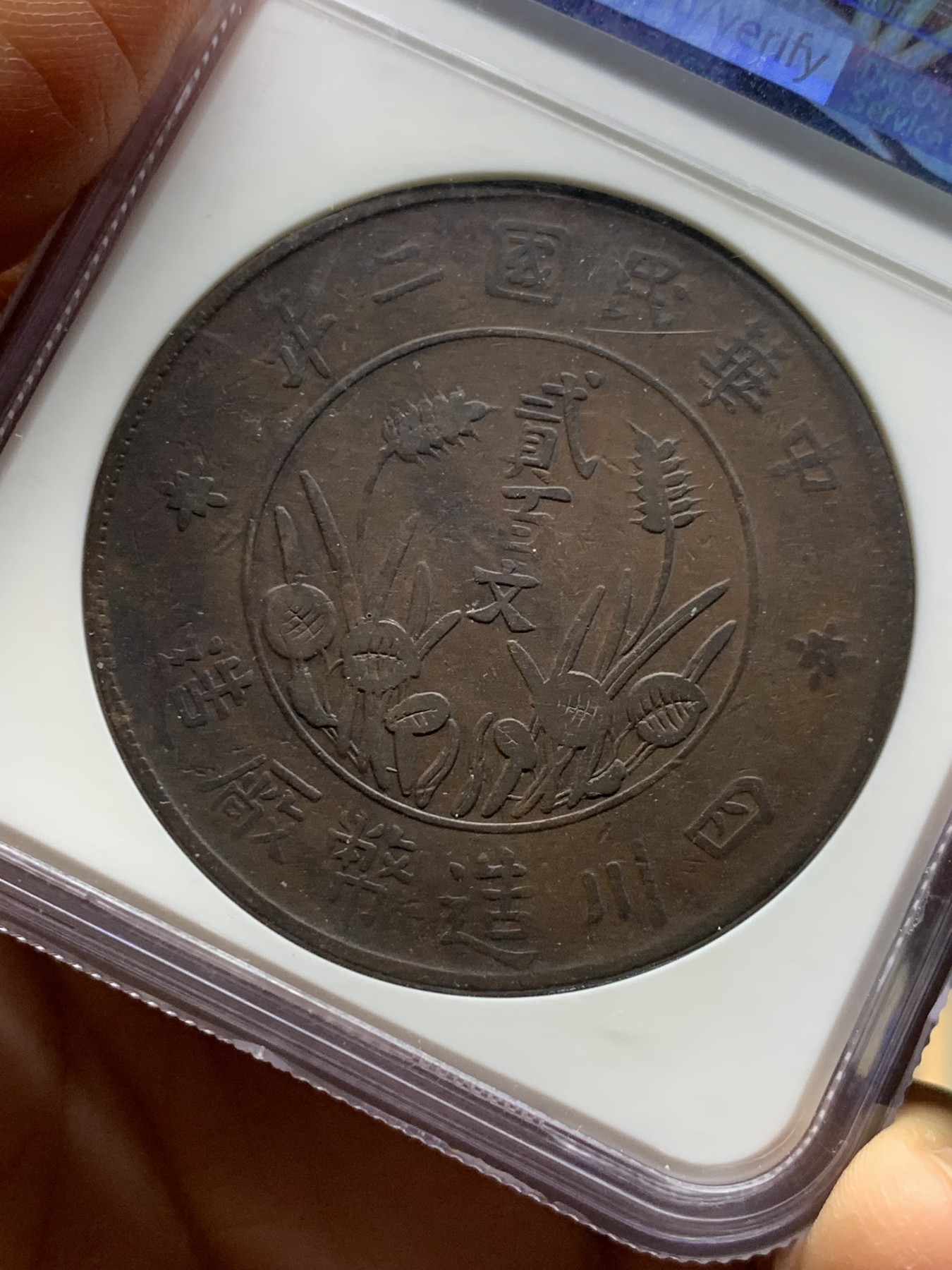 《竞宝斋》第232场-周日，周一 2场 (全场包邮) NGC XF40BN 低评状态 四川省造200文大铜币大版