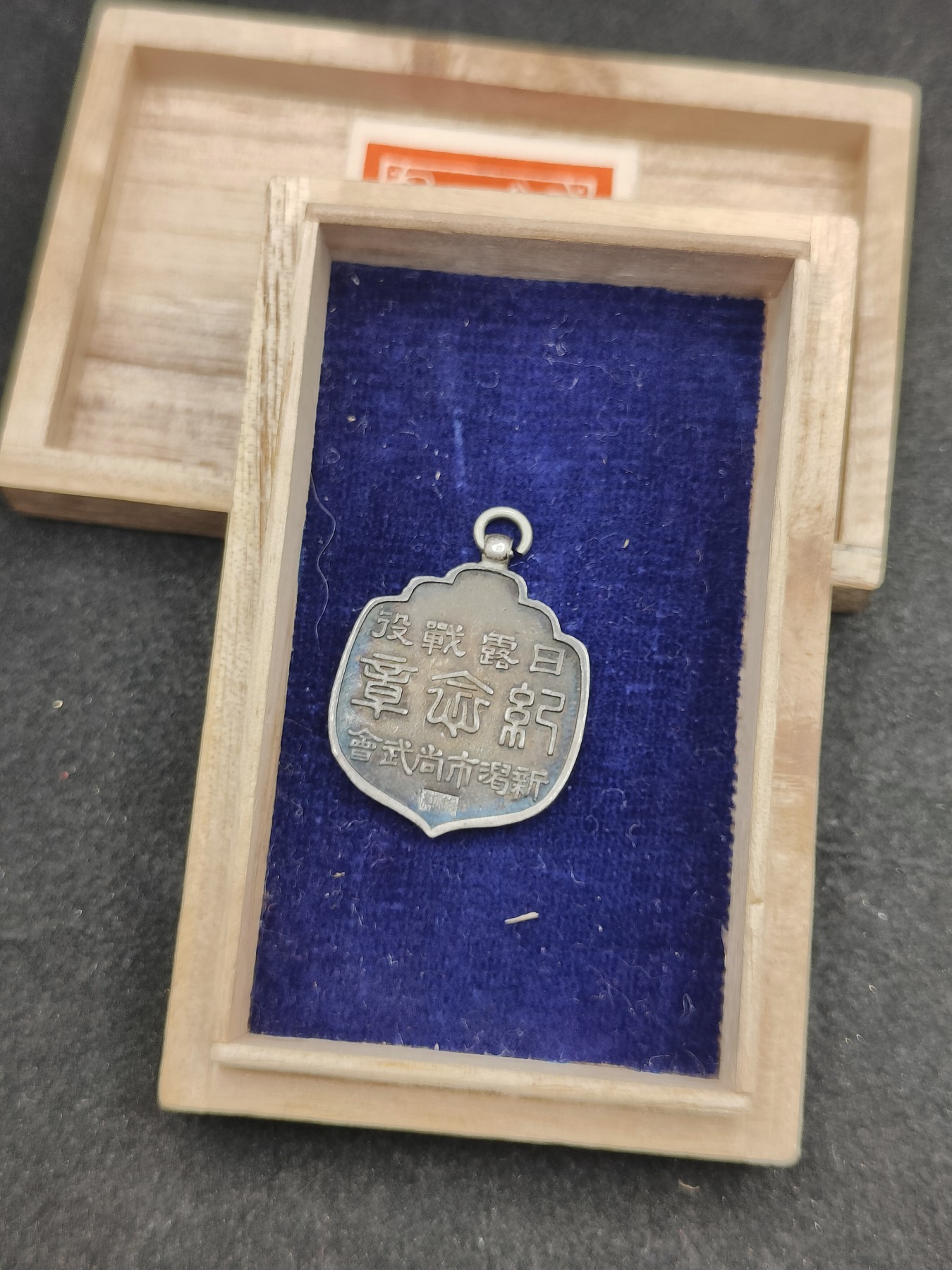 全场0元起拍 第124期 咸鱼国勋章拍卖专场 1月10日（周三）下午6：00开始 日露战争纪念章 纯银制