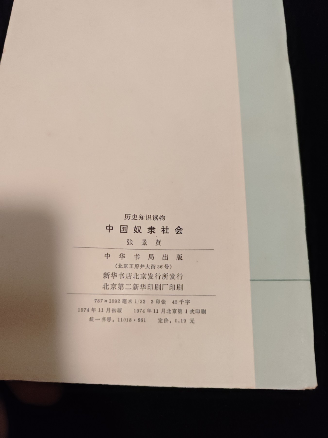 红色收藏🇨🇳毛主席像章红宝书0起专场🔥保真包老放心拍！ 中华书局，好品历史读物