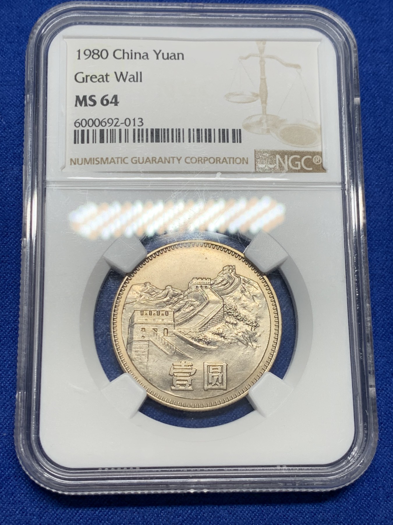 《竞宝斋》第232场-周日，周一 2场 (全场包邮) NGC-MS64 1980年长城币一元