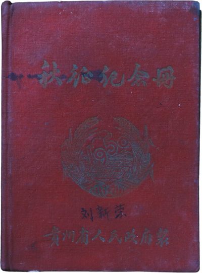 华宇2023年秋季拍卖会-纸杂专场 - 抗美援朝秋征纪念册，尺寸：13×18cm