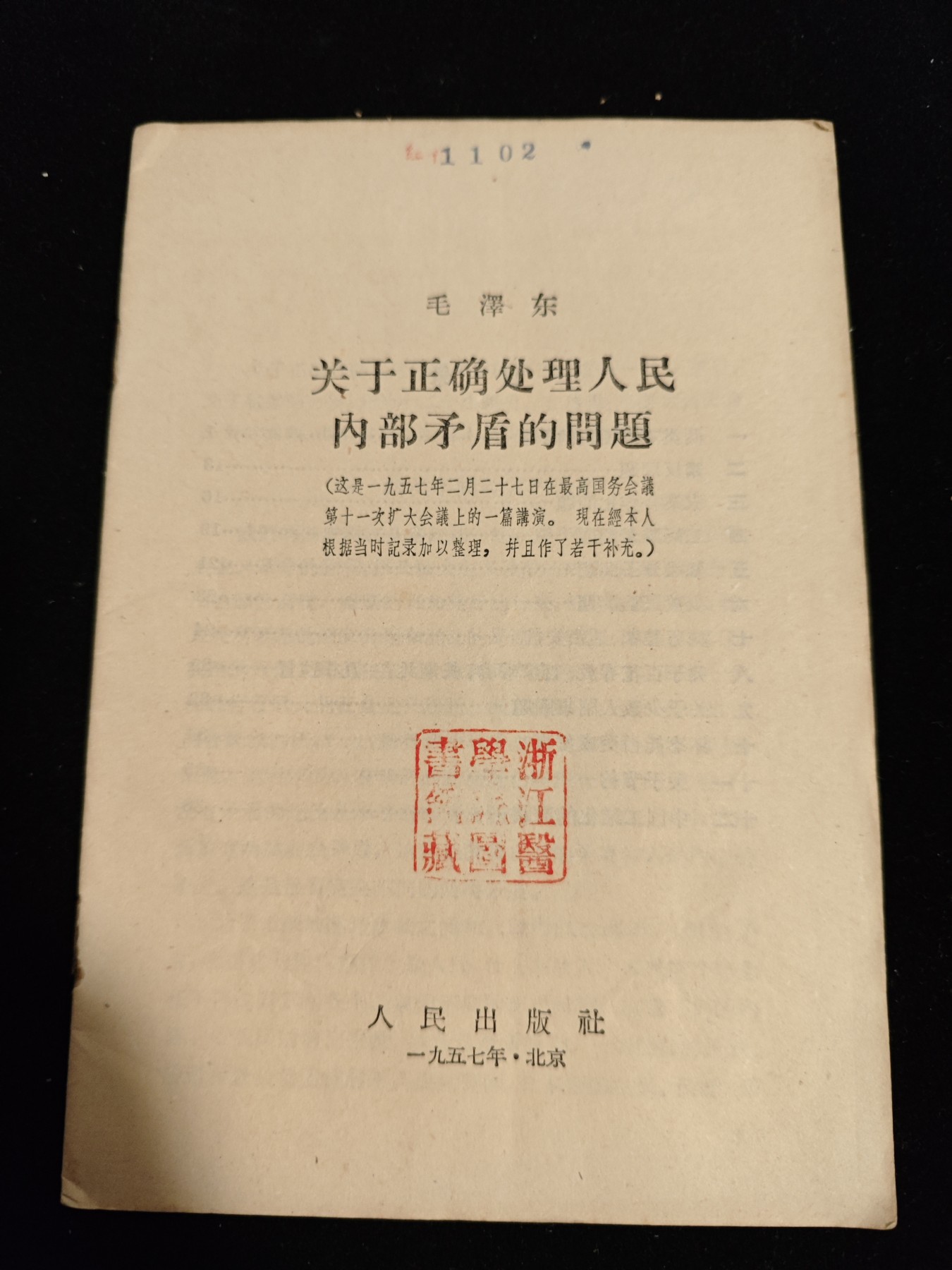 红色收藏🇨🇳毛主席像章红宝书0起专场🔥保真包老放心拍！ 五十年代毛主席著作