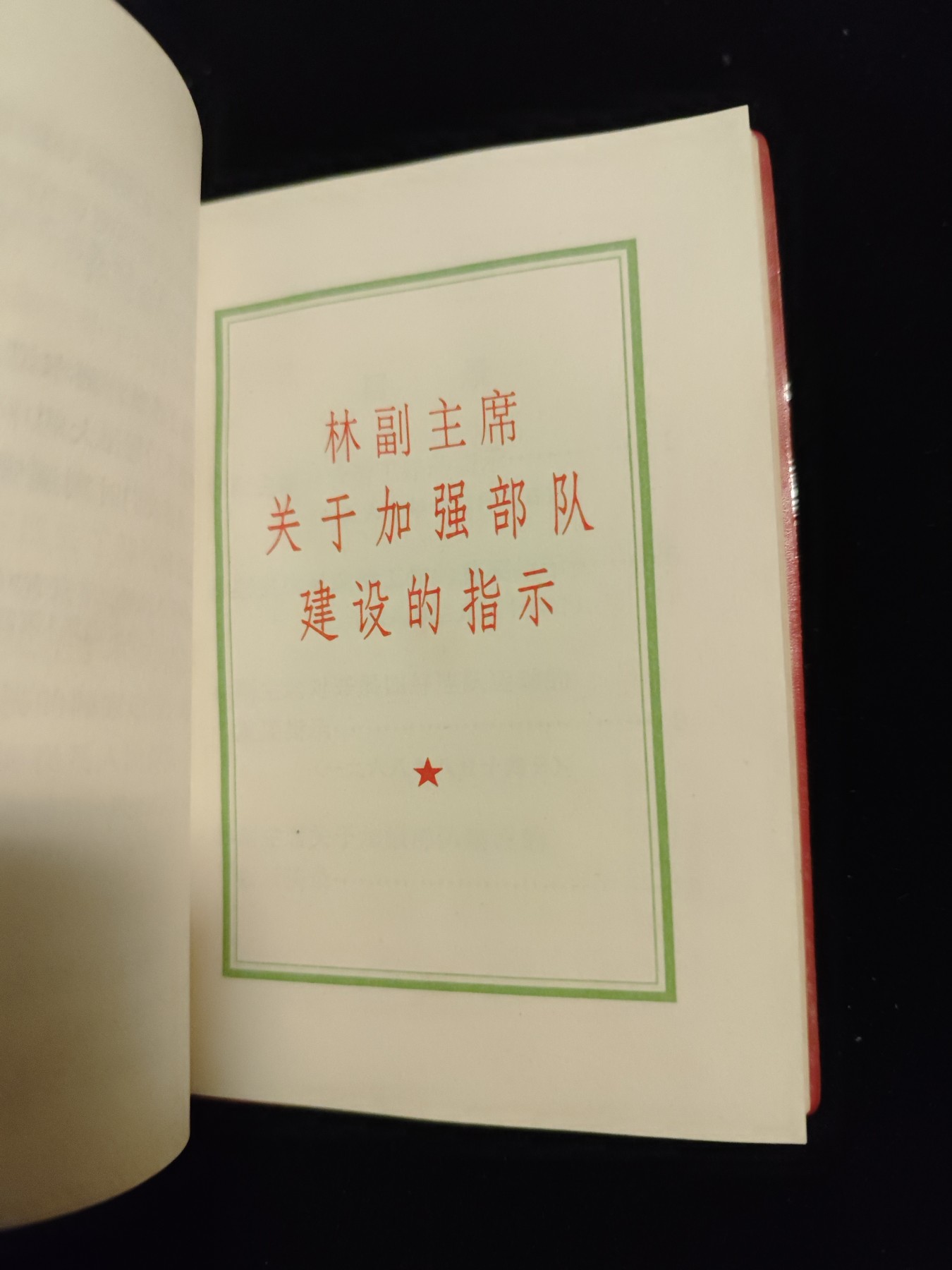红色收藏🇨🇳毛主席像章红宝书0起专场🔥保真包老放心拍！ 少见红宝书，带林指示