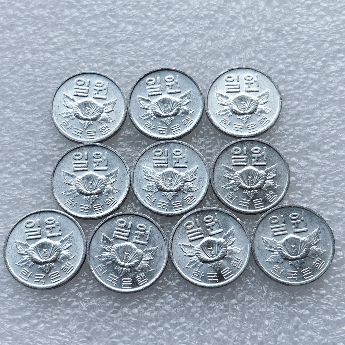 全场一元起拍 世界散币、银币专场 第53期 韩国1975-81年1元木槿花铝币 10枚