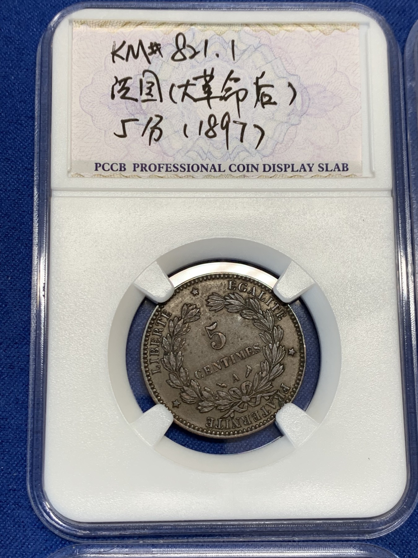 《竞宝斋》第232场-周日，周一 2场 (全场包邮) 4枚一组小铜币，法国大革命5分，沙俄末期1915年2戈比，加拿大1905年乔治五世1分，圣马力诺1935年5分