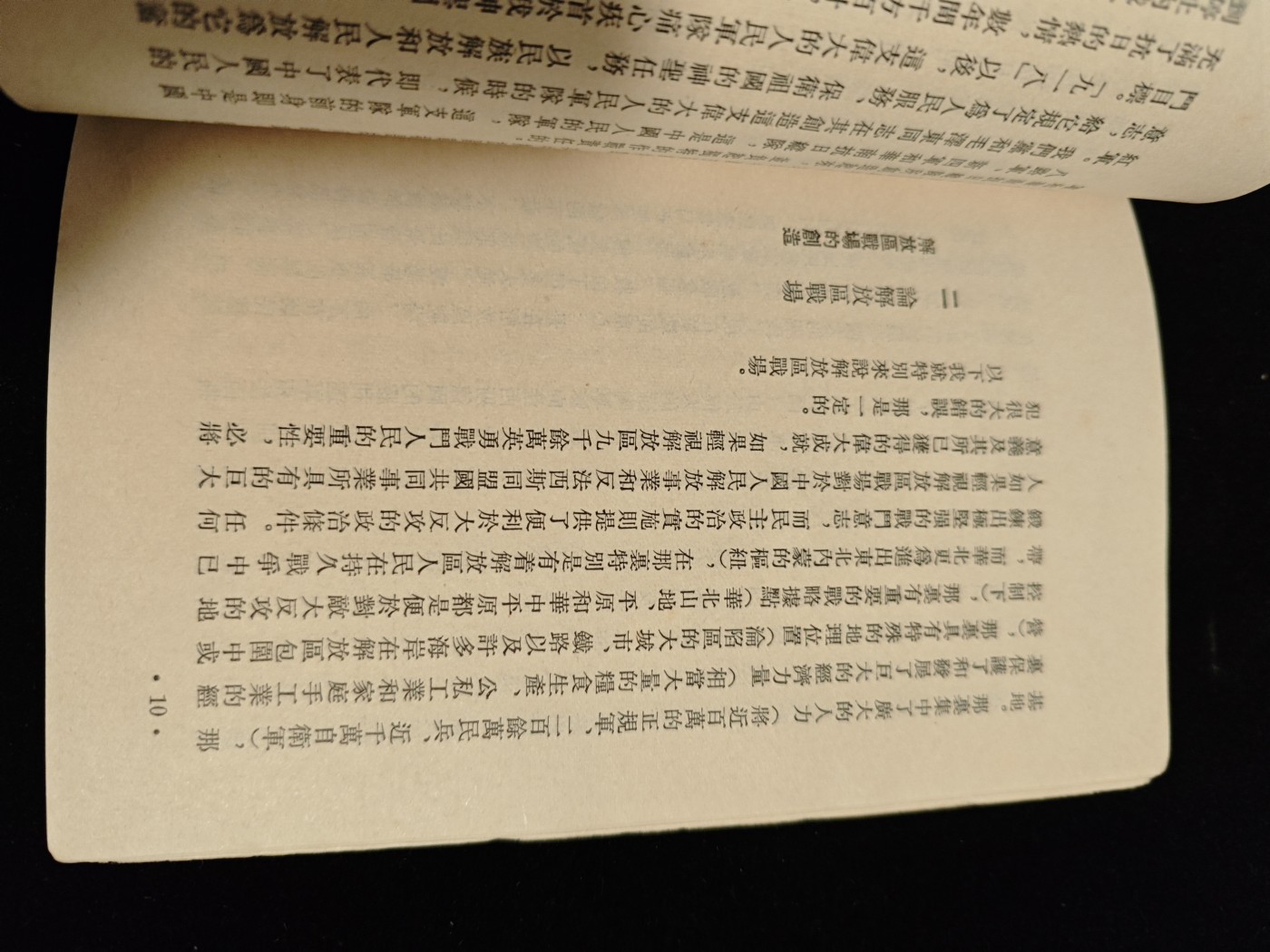 红色收藏🇨🇳毛主席像章红宝书0起专场🔥保真包老放心拍！ 朱德论解放战场