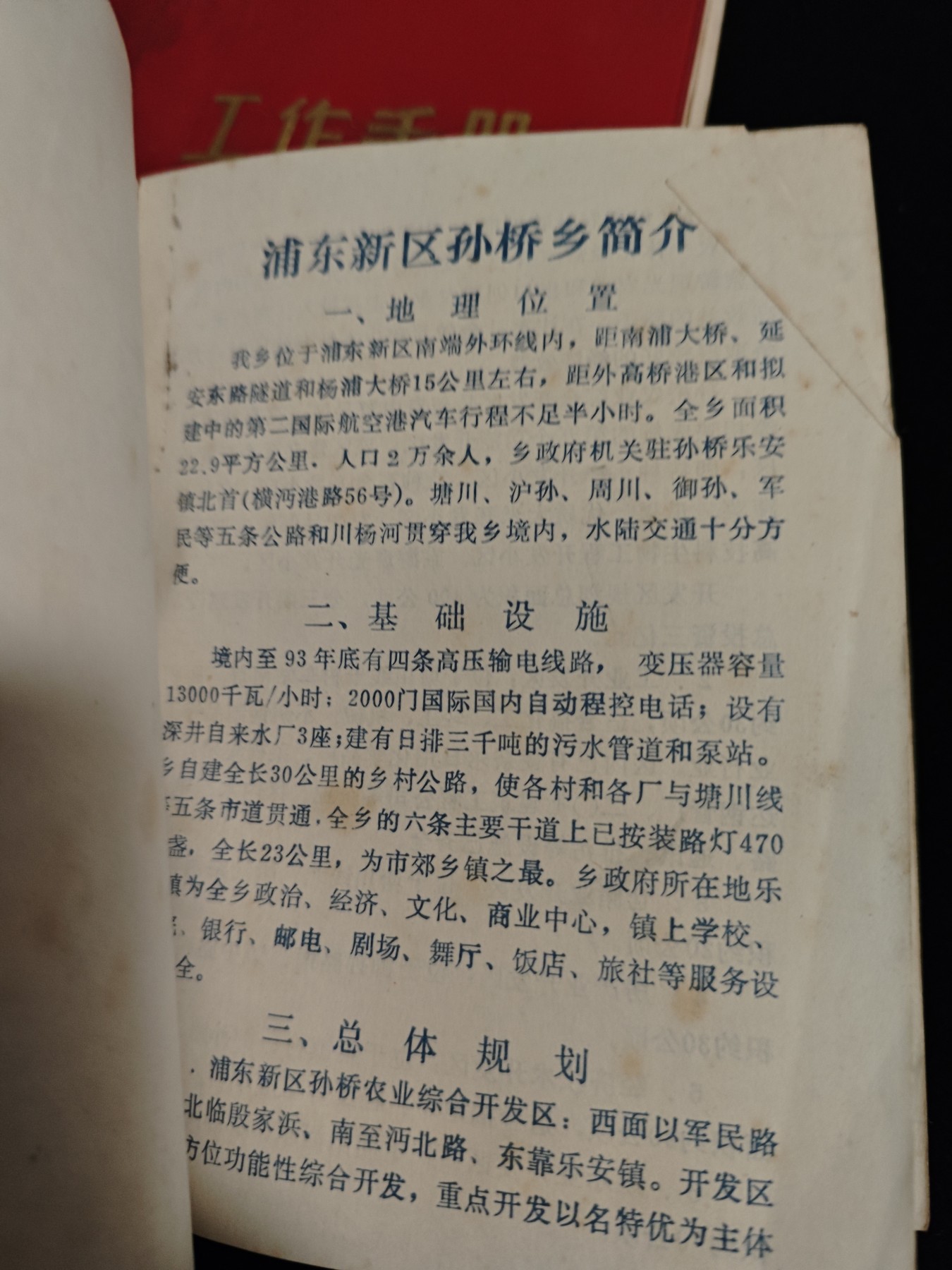 红色收藏🇨🇳毛主席像章红宝书0起专场🔥保真包老放心拍！ 三本改开上海笔记本