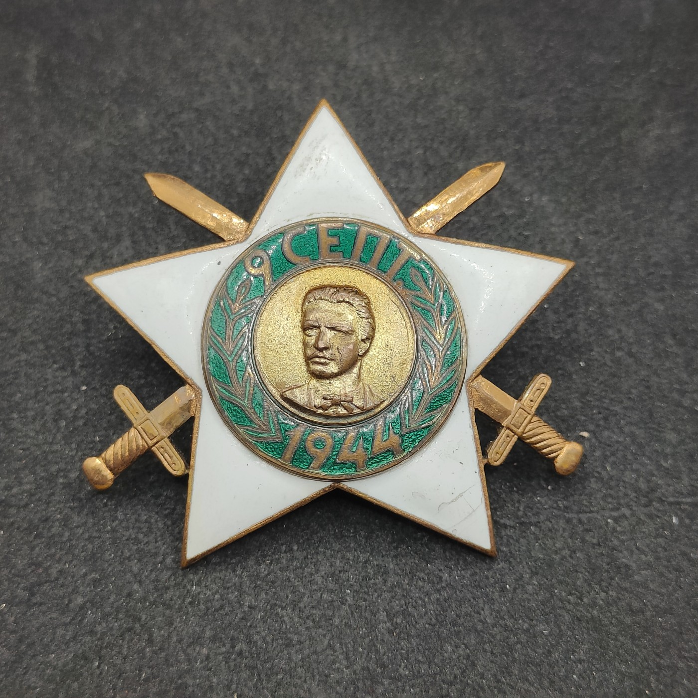 全场0元起拍 第124期 咸鱼国勋章拍卖专场 1月10日（周三）下午6：00开始 保加利亚 早期转轮 军事版 带剑9月9日勋章