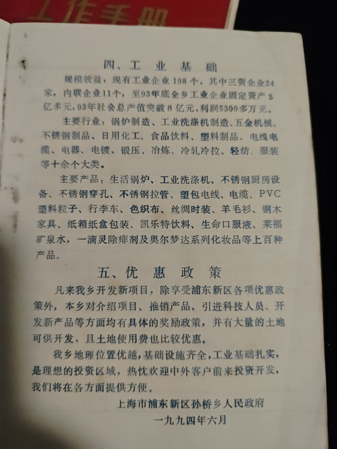 红色收藏🇨🇳毛主席像章红宝书0起专场🔥保真包老放心拍！ 三本改开上海笔记本