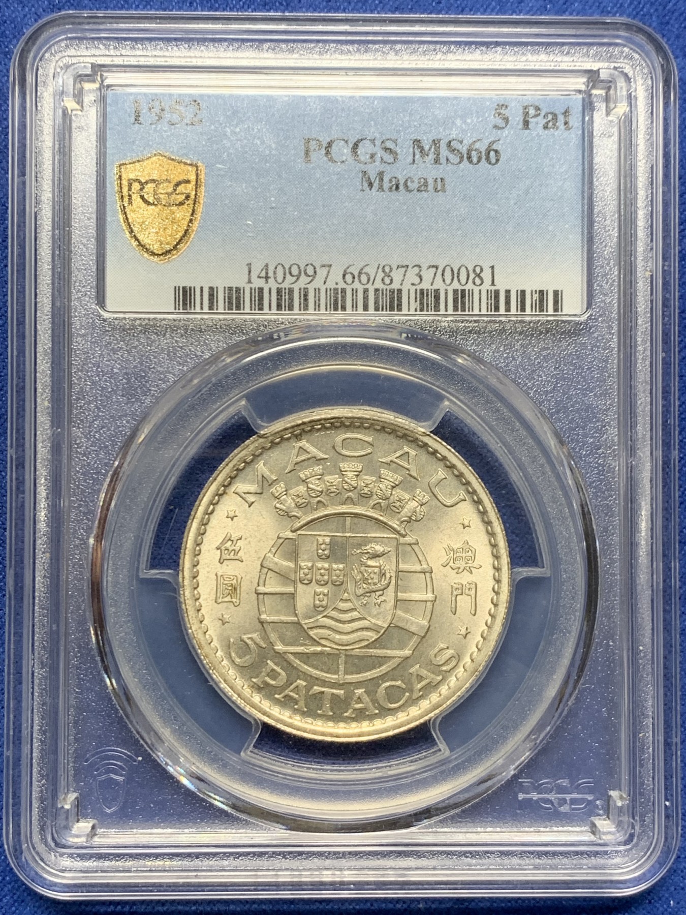《竞宝斋》第232场-周日，周一 2场 (全场包邮) PCGS-MS66 澳门 1952年 5元 大银币 高分好品