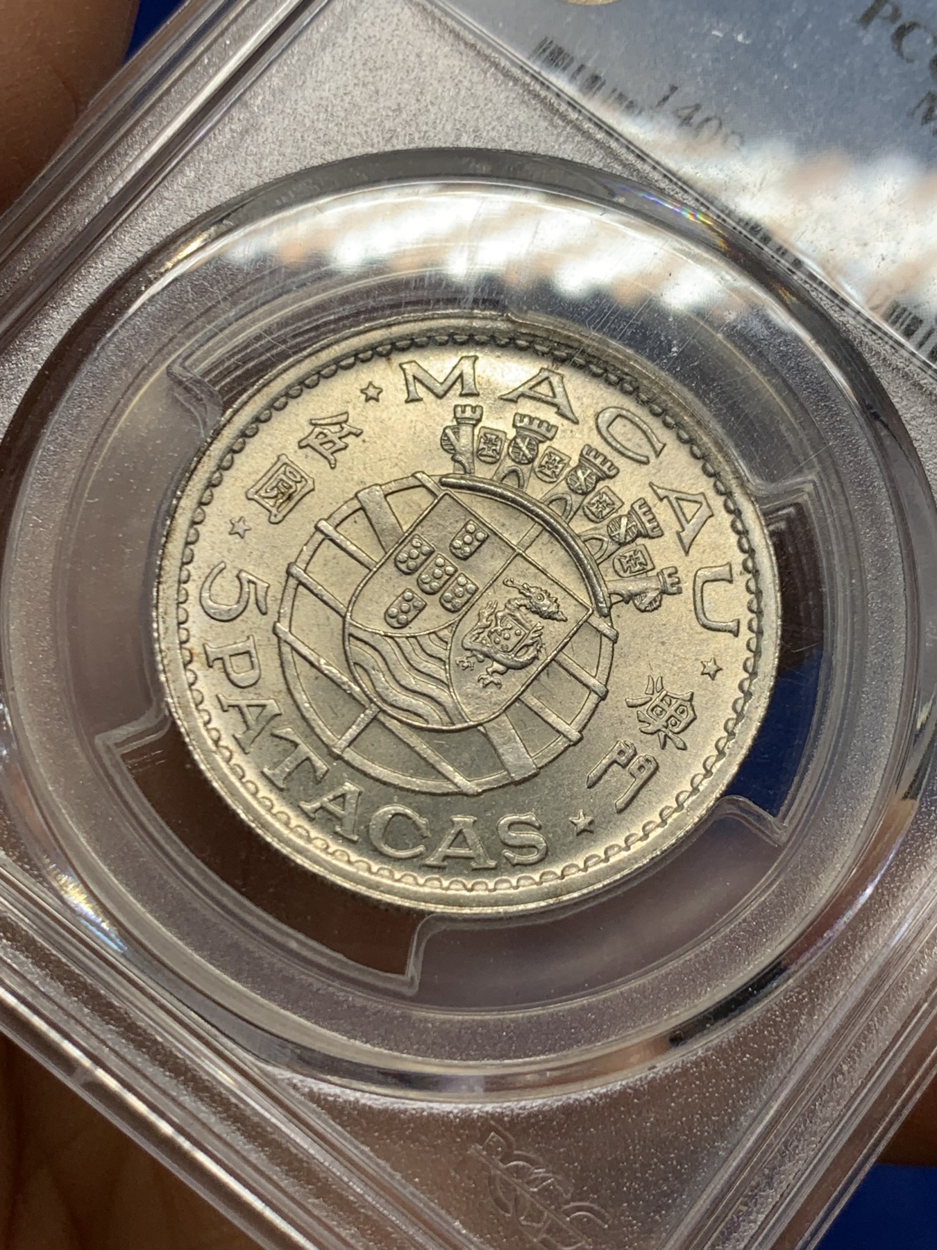 《竞宝斋》第232场-周日，周一 2场 (全场包邮) PCGS-MS66 澳门 1952年 5元 大银币 高分好品