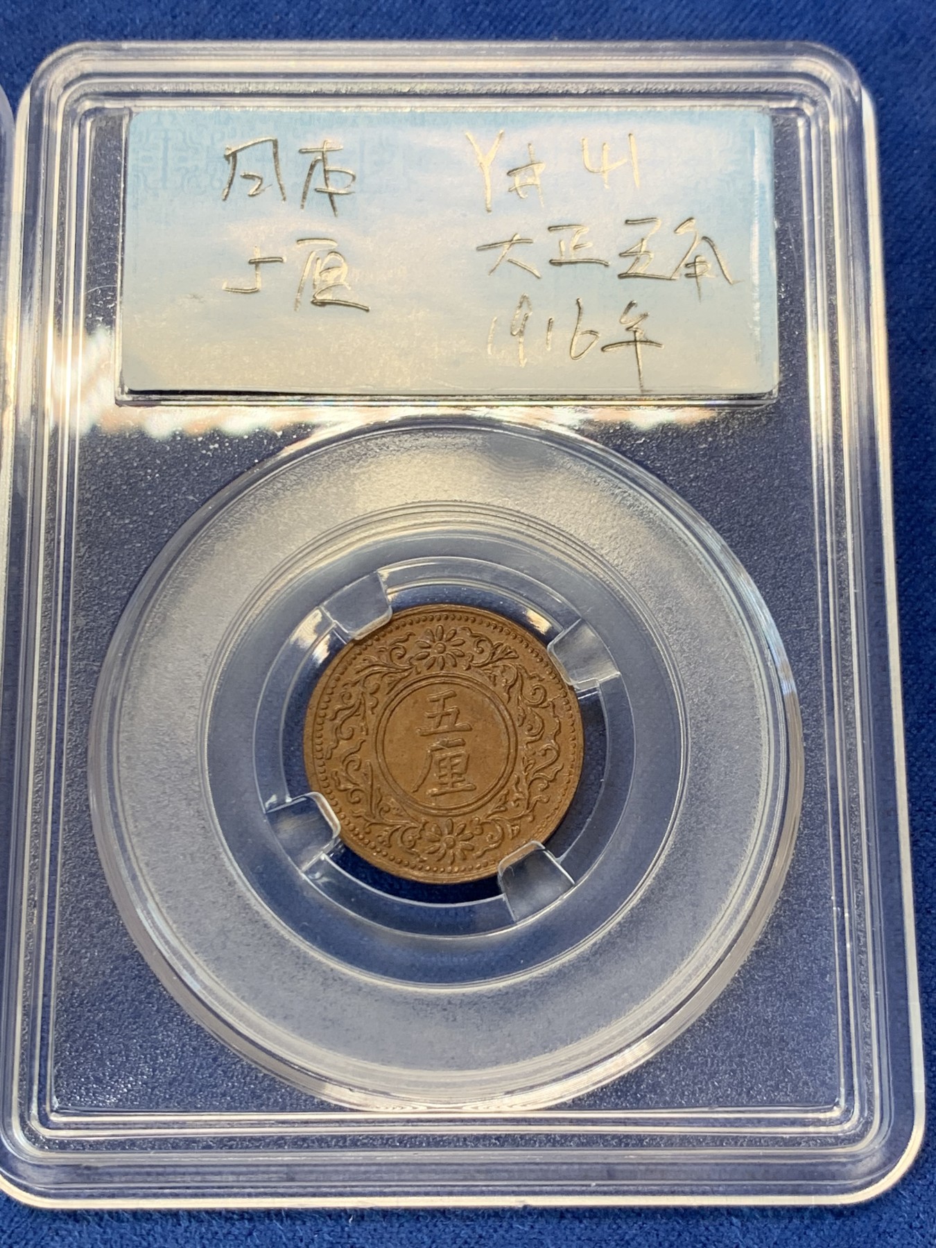 《竞宝斋》第232场-周日，周一 2场 (全场包邮) 3枚一组 日本小辅币，明治半钱，明治一钱，大正五厘。小币窥日本国发展！