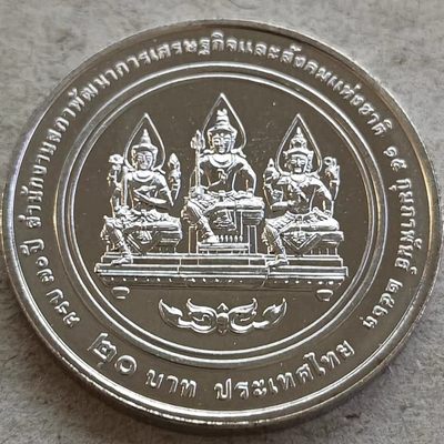 6月9晚★机器委托10秒自动落锤★请提前出好价★满30快递包邮 - 泰国2020年国家经济和社会发展委员会成立70周年纪念币大直径32MM