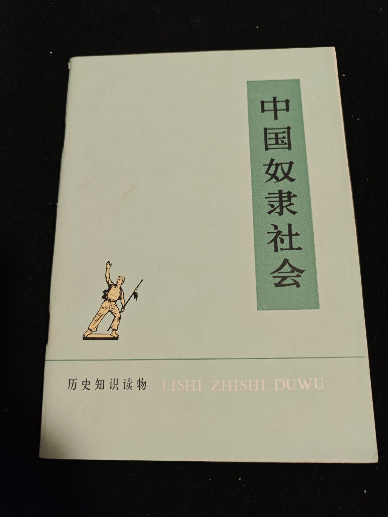 红色收藏🇨🇳毛主席像章红宝书0起专场🔥保真包老放心拍！ 中华书局，好品历史读物