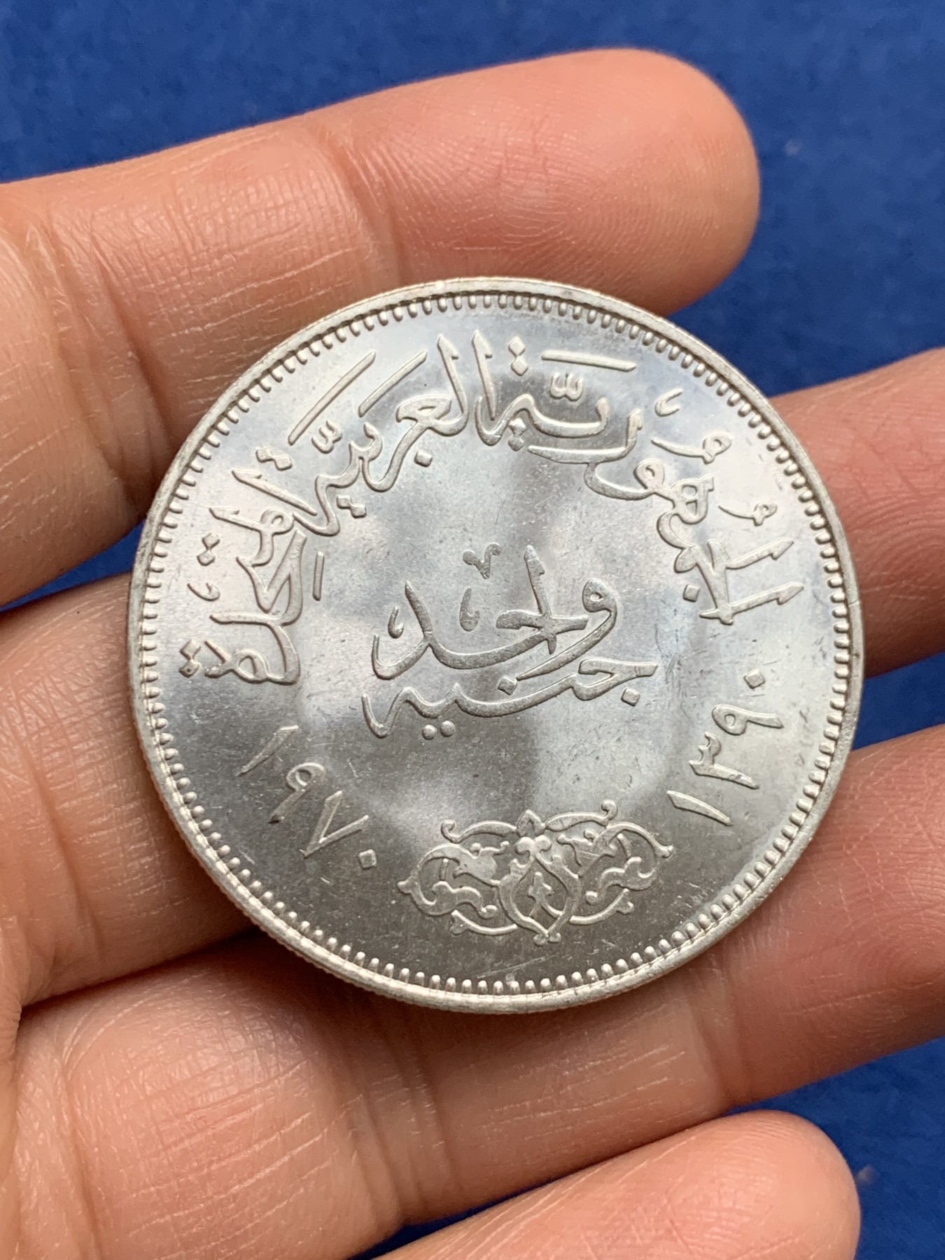 《竞宝斋》第232场-周日，周一 2场 (全场包邮) 埃及1970年纳赛尔总统头像1镑大银币，原光可评级好品相