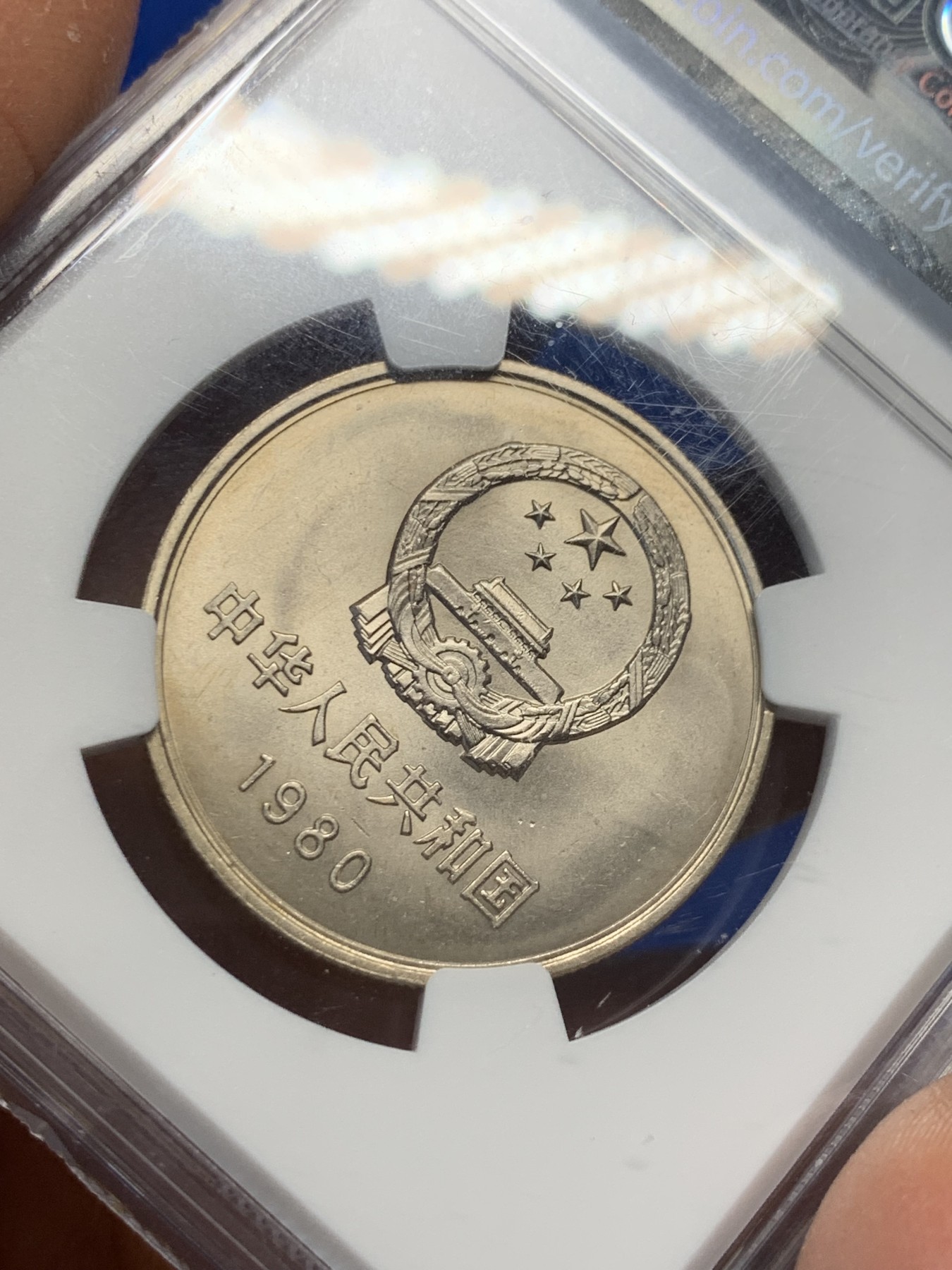 《竞宝斋》第232场-周日，周一 2场 (全场包邮) NGC-MS64 1980年长城币一元