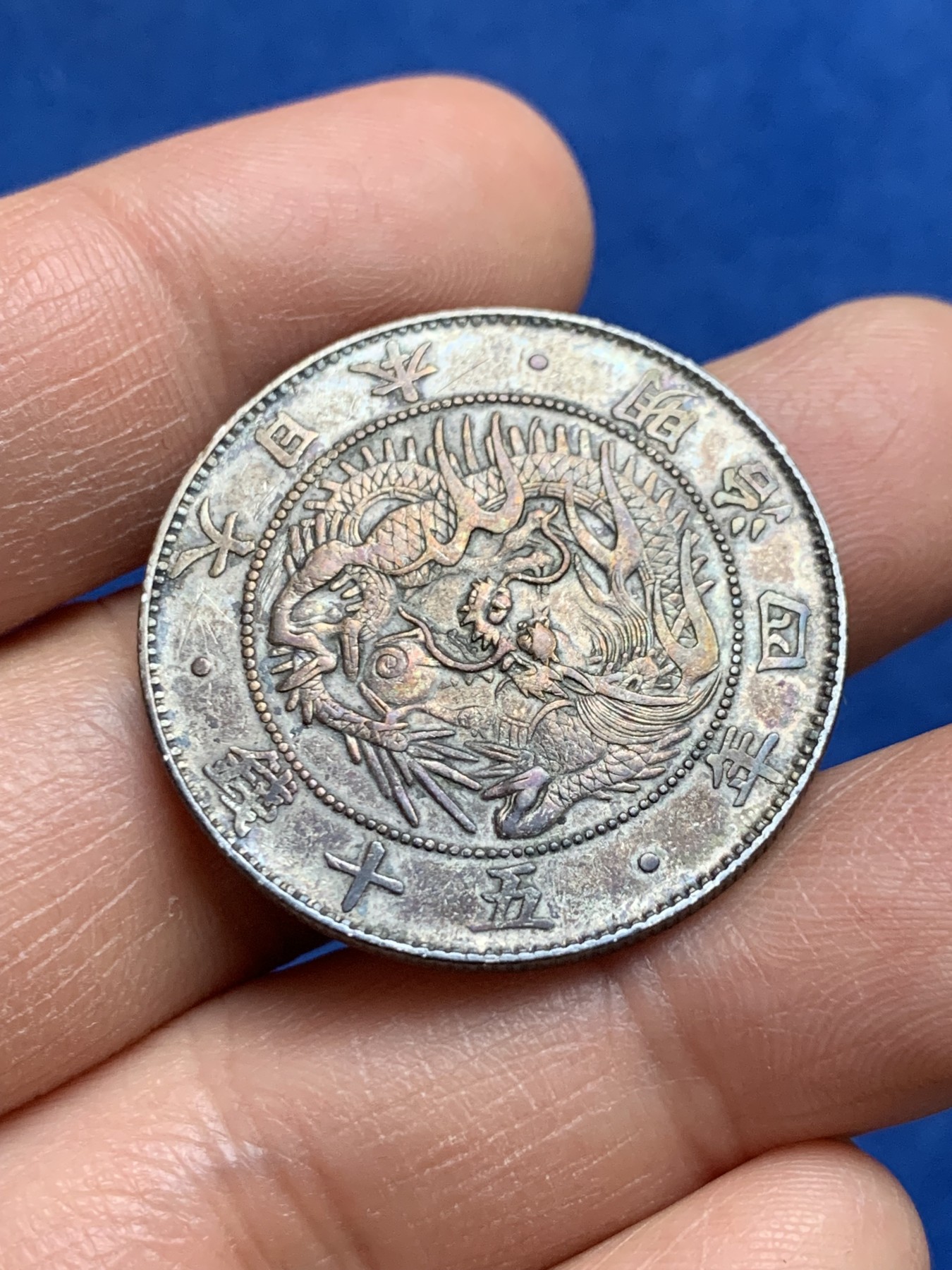 《竞宝斋》第232场-周日，周一 2场 (全场包邮) 日本明治四年旭日龙五十钱银币 好品带彩 龙鳞完整