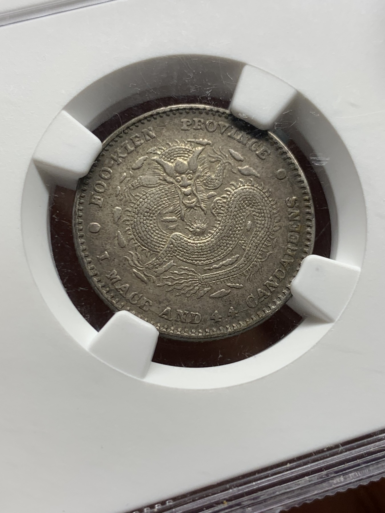 《竞宝斋》第232场-周日，周一 2场 (全场包邮) NGC XFD 错杀福建官局二角龙，全龙鳞原味状态