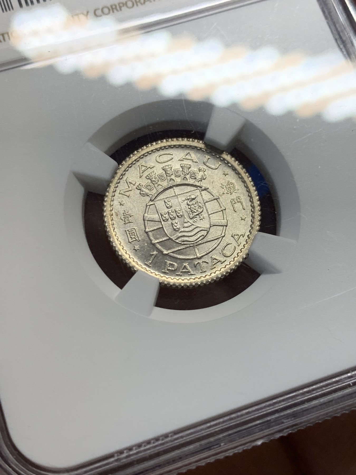 《竞宝斋》第232场-周日，周一 2场 (全场包邮) NGC MS64 澳门1952年一元银币 澳门第一套流通银币 配套佳品