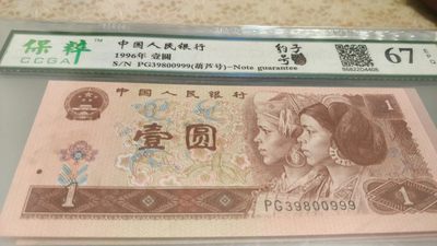 开心收藏拍卖 - 非常稀少的961豹子号，葫芦号，号码39800999