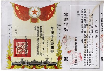 华宇2023年秋季拍卖会-纸杂专场 - 1952年志愿军政治部颁发革命军人证明书，尺寸：38×26cm