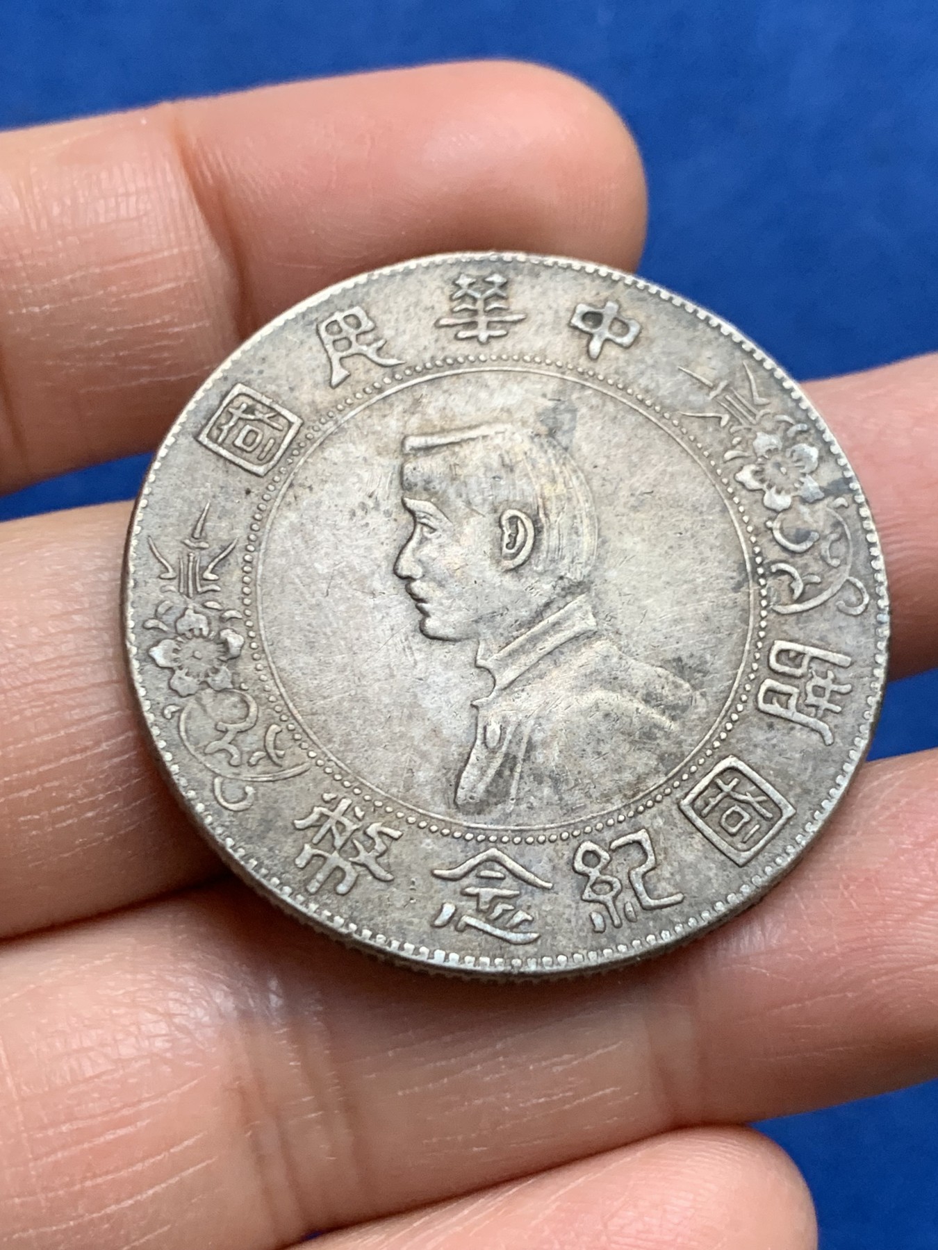 《竞宝斋》第232场-周日，周一 2场 (全场包邮) 1927年中华民国开国纪念币 孙小头银元 包浆不错