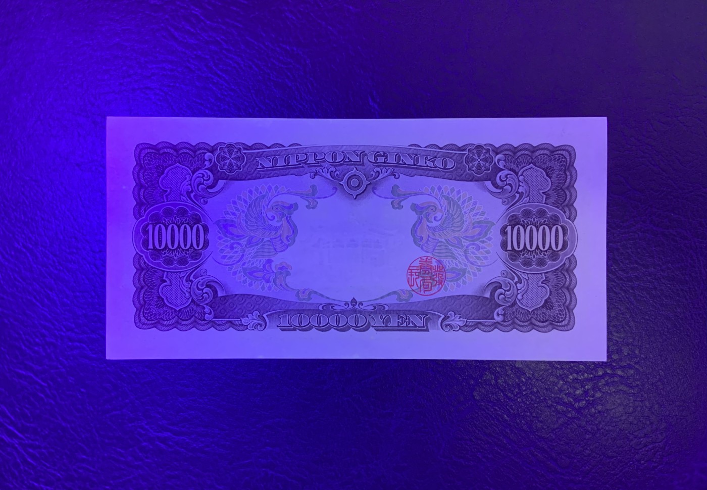 收藏联盟Quantum Auction 第317期拍卖  日本1957年10000日元 品相UNC-  圣德太子 号码无4