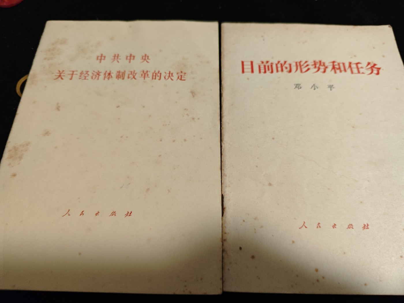 红色收藏🇨🇳毛主席像章红宝书0起专场🔥保真包老放心拍！ 两本