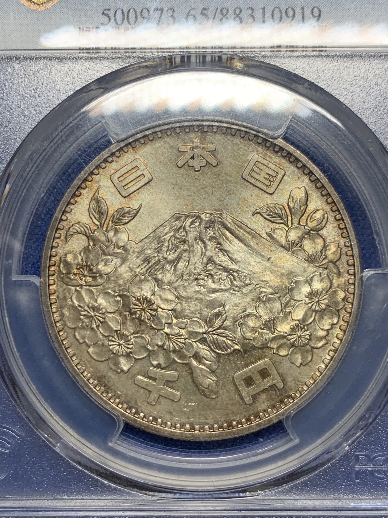 《竞宝斋》第232场-周日，周一 2场 (全场包邮) PCGS-MS65 1964年日本东京奥运会1000円银币 大奥 经典品种